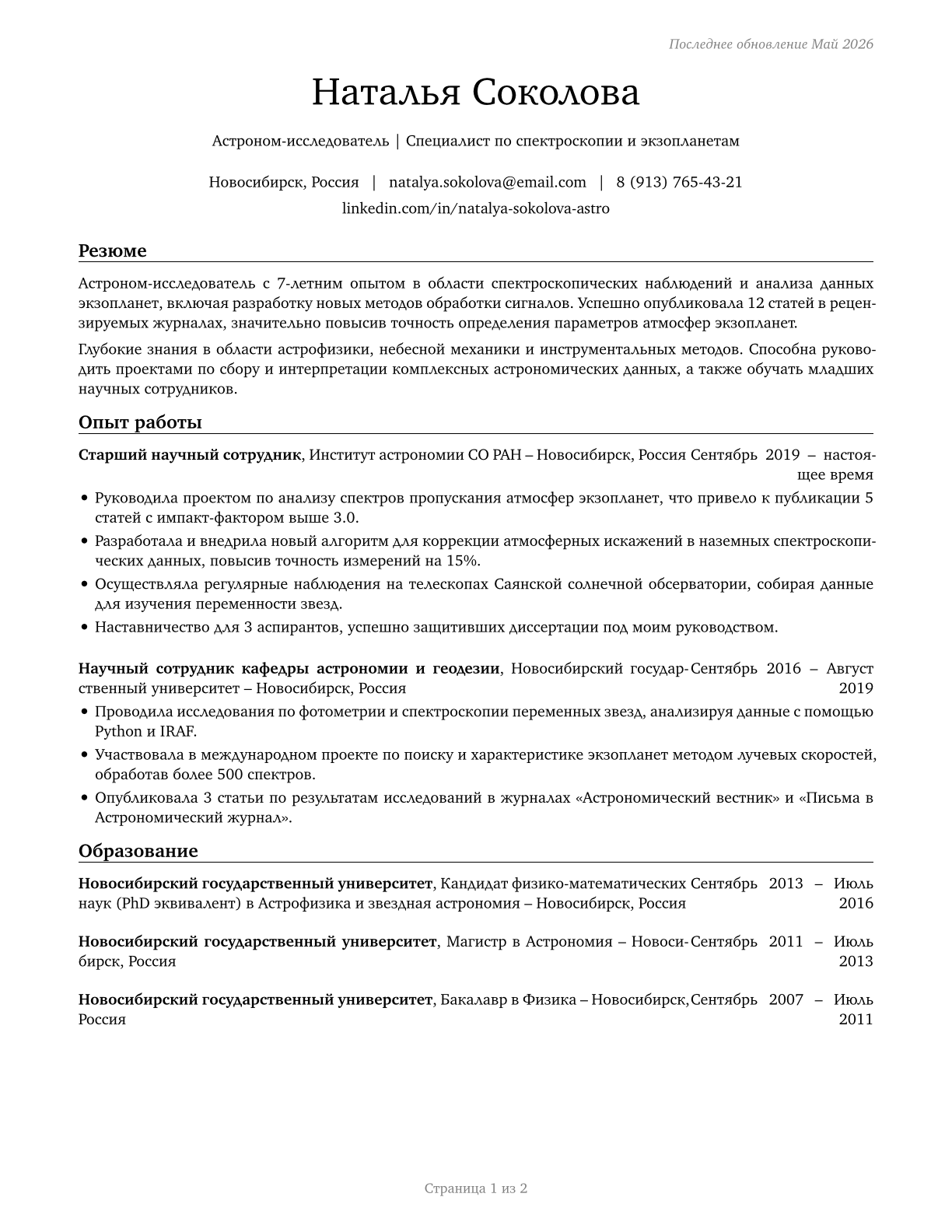 Astronomers CV in Russian — page 1