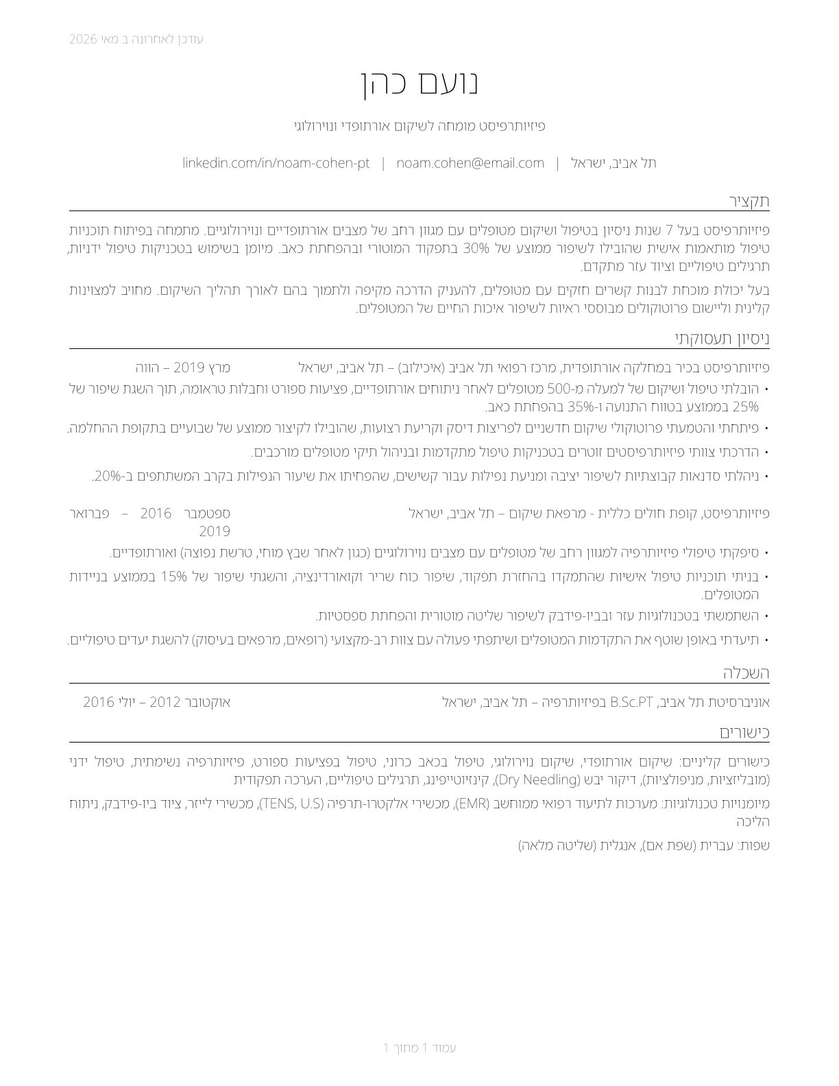 Physical Therapists CV in Hebrew — page 1