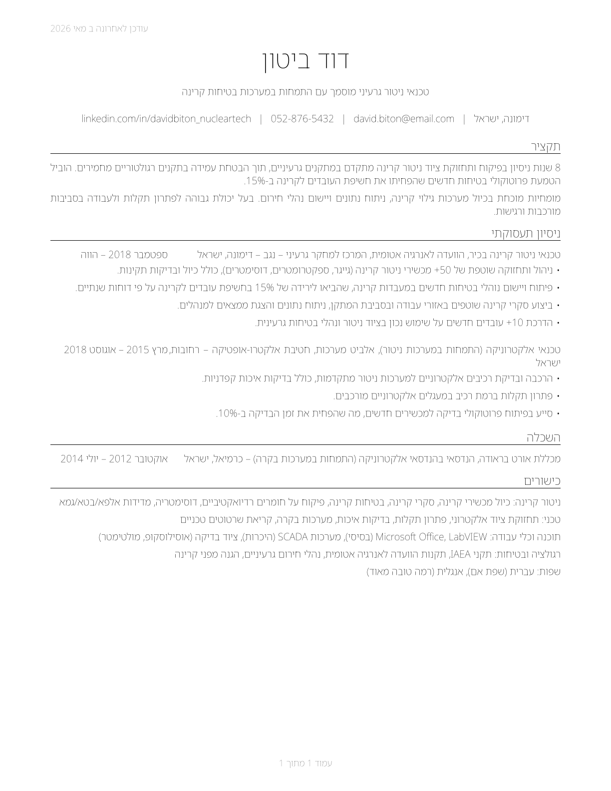 Nuclear Monitoring Technicians CV in Hebrew — page 1