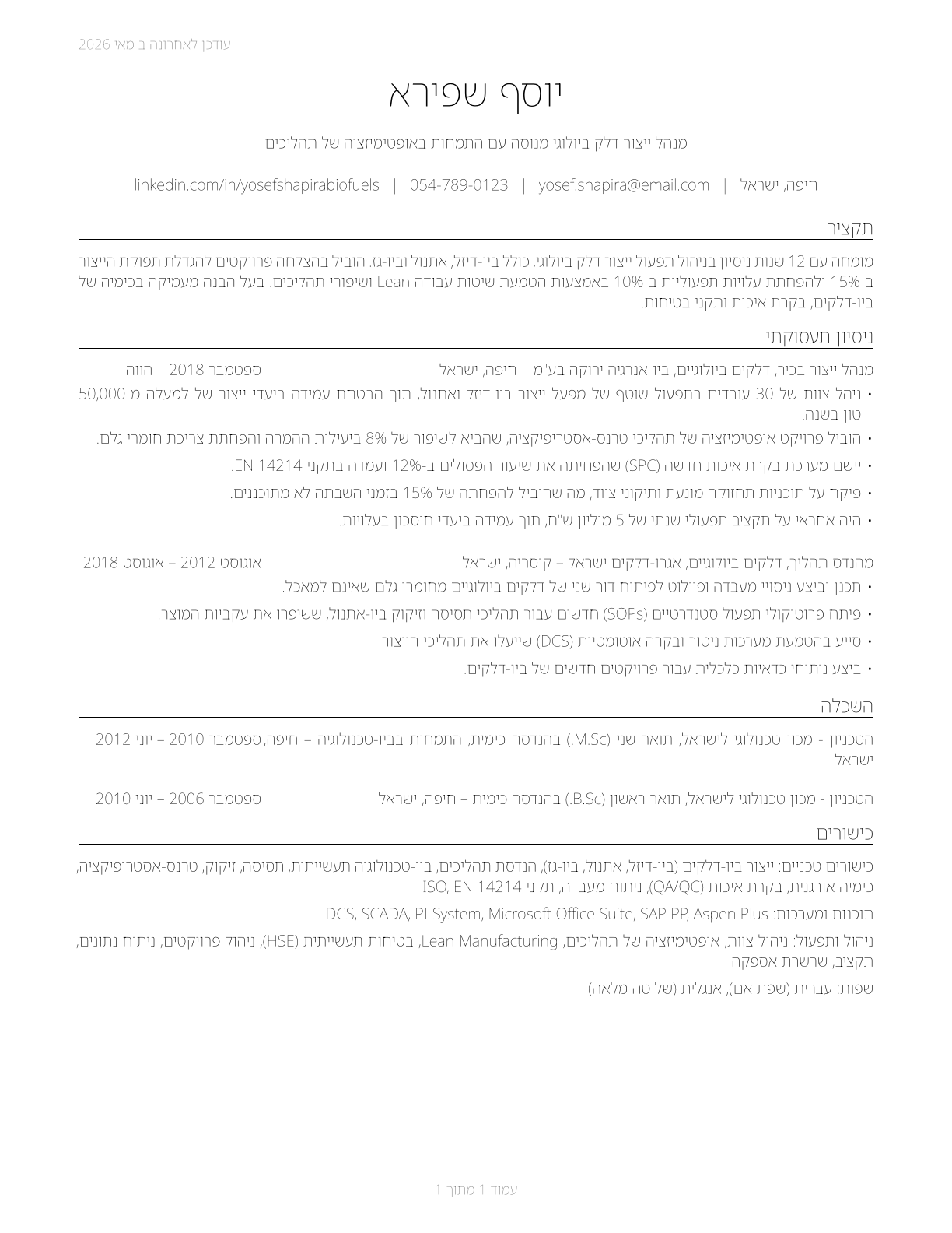 Biofuels Production Managers CV in Hebrew — page 1