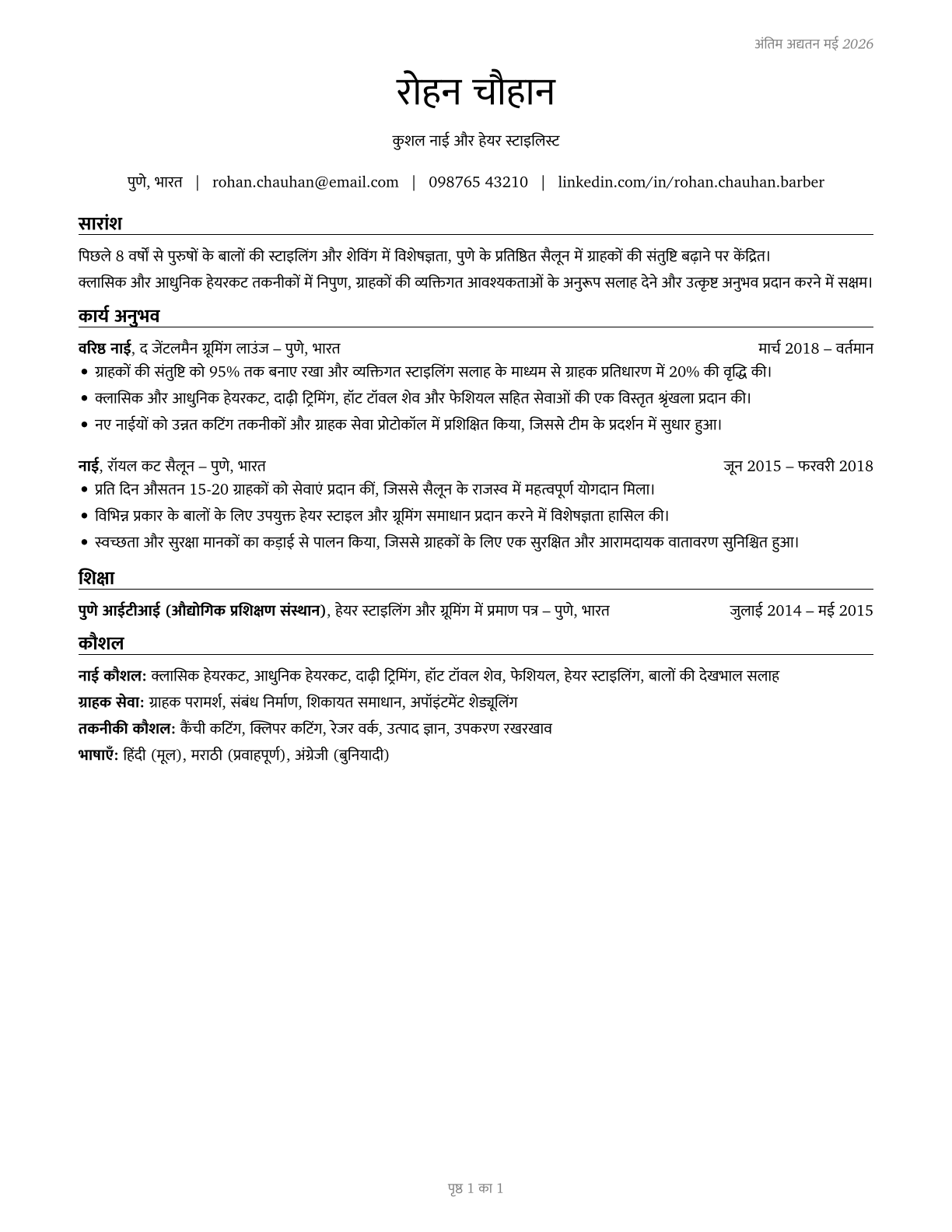 Barbers CV in Hindi — page 1