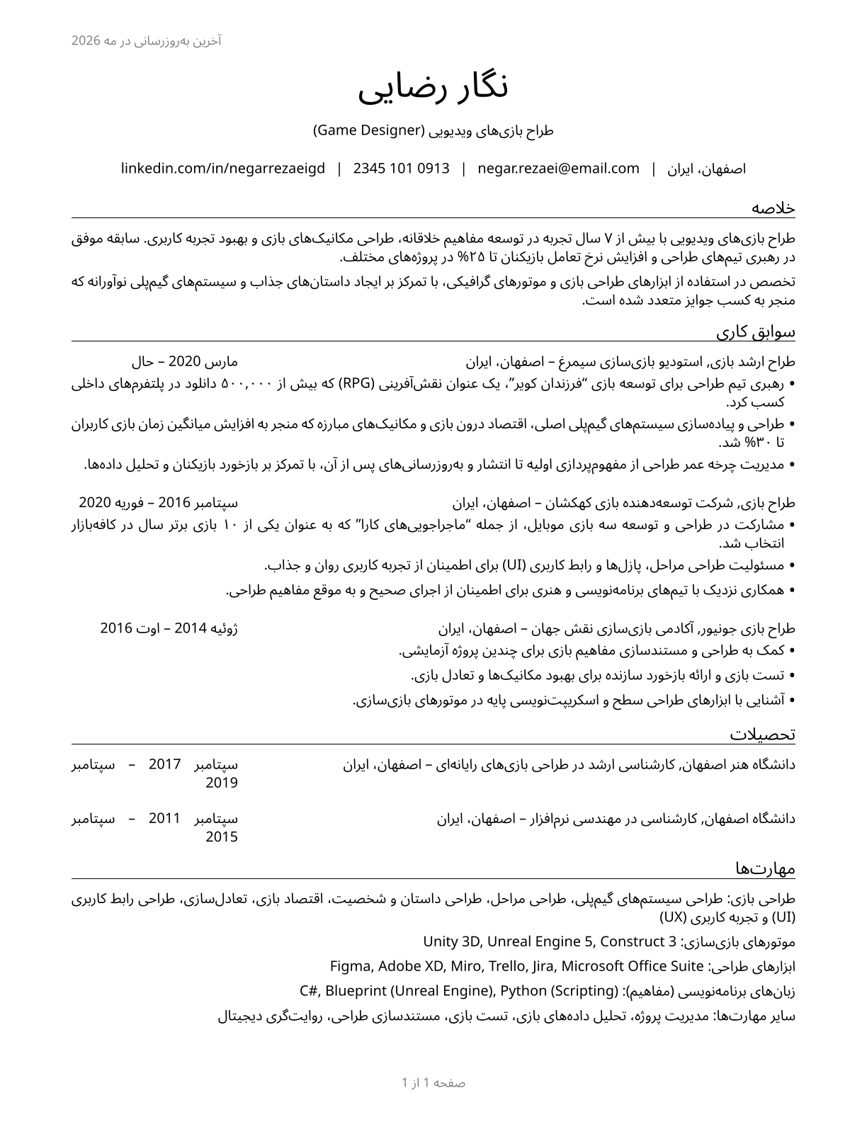 Video Game Designers CV in Persian — page 1