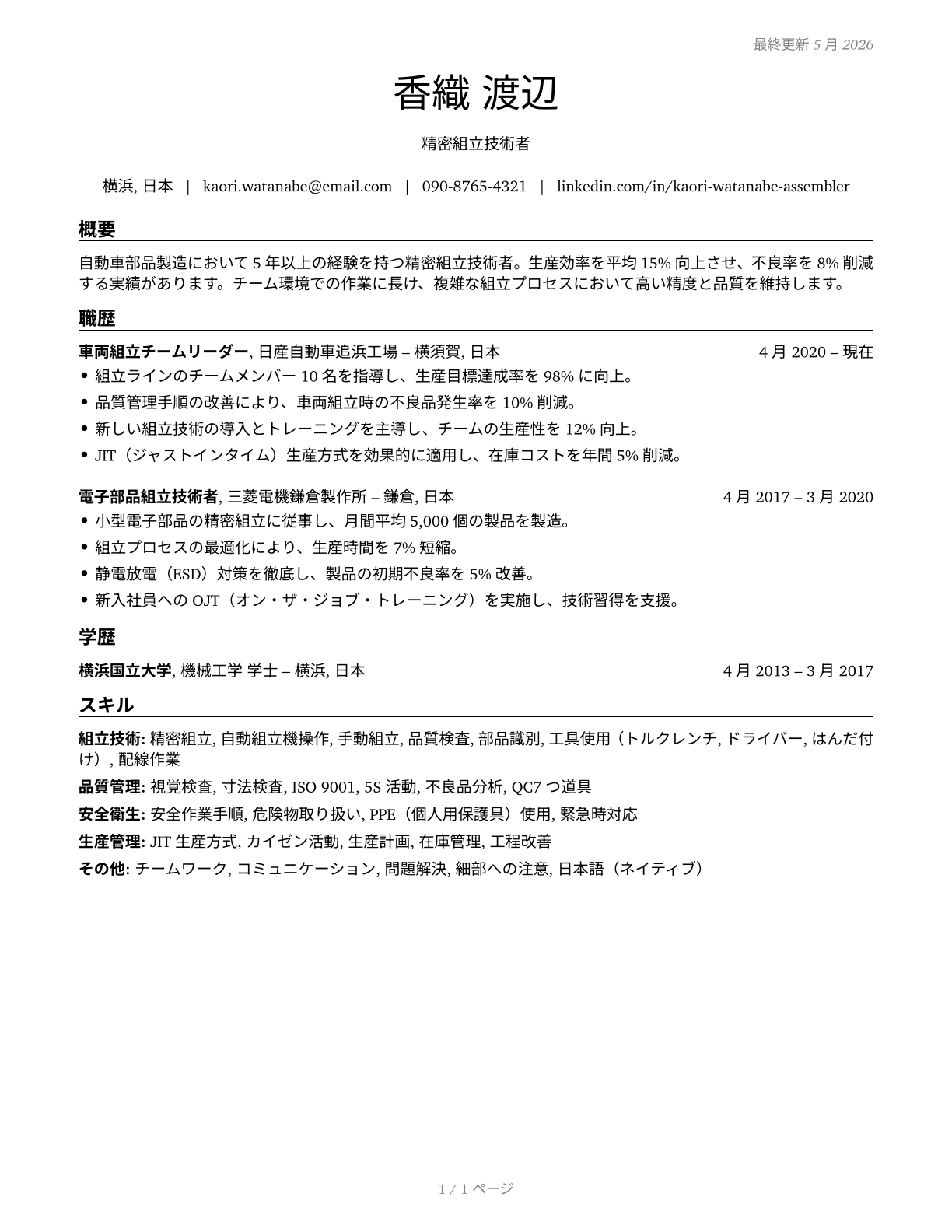 Team Assemblers CV in Japanese — page 1