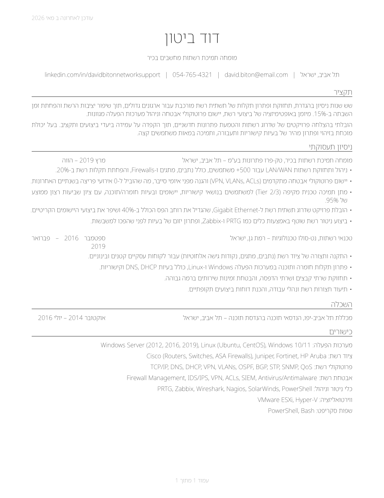 Computer Network Support Specialists CV in Hebrew — page 1