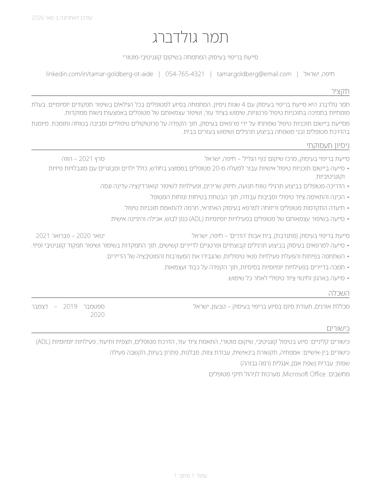 Occupational Therapy Aides CV in Hebrew — page 1