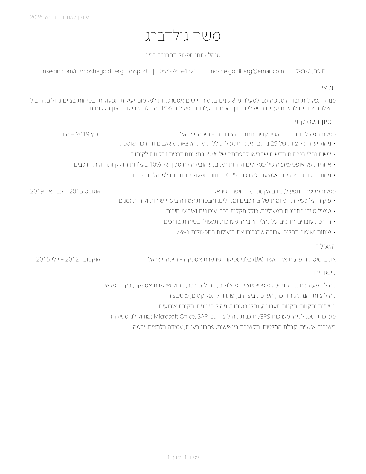 First-Line Supervisors of Transportation Workers, All Other CV in Hebrew — page 1