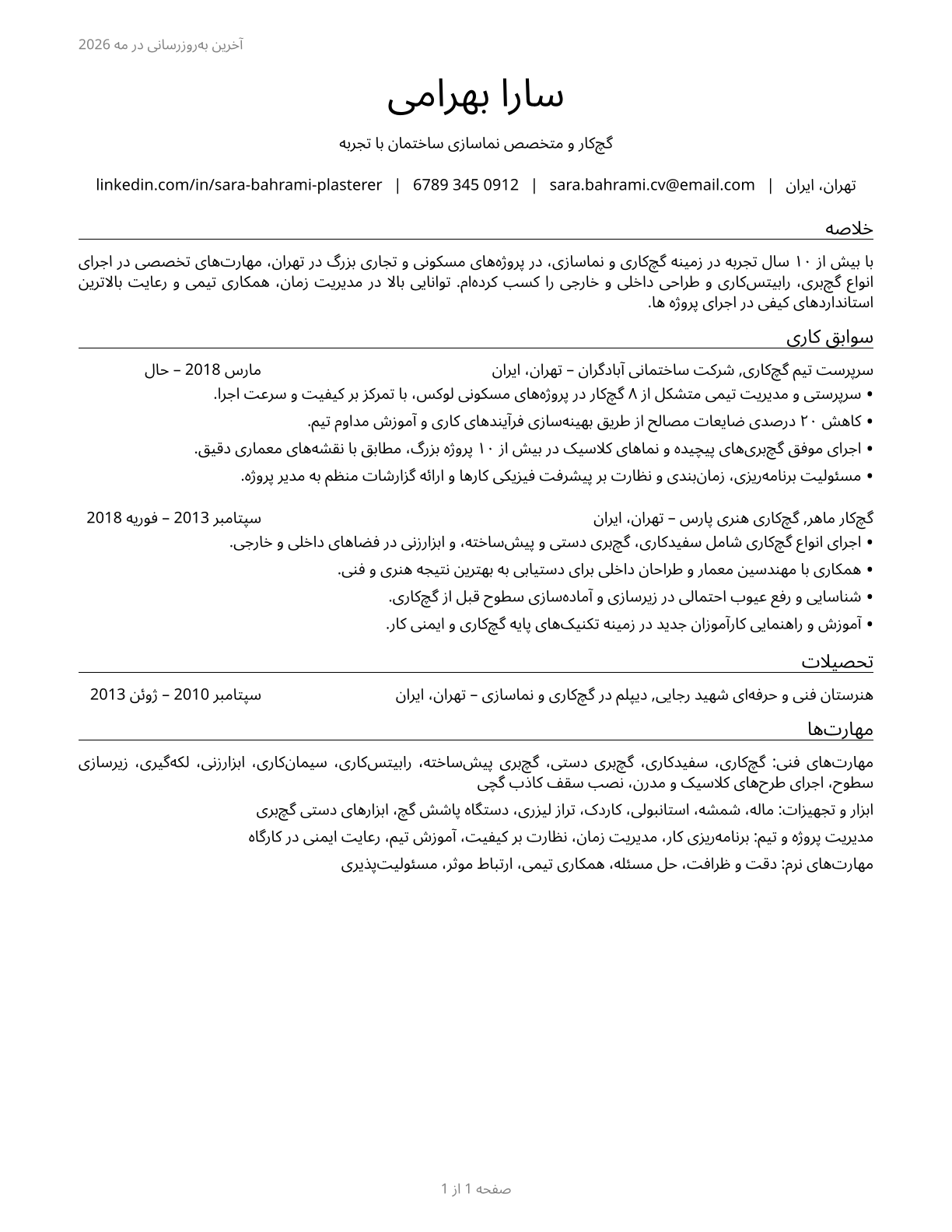 Plasterers and Stucco Masons CV in Persian — page 1