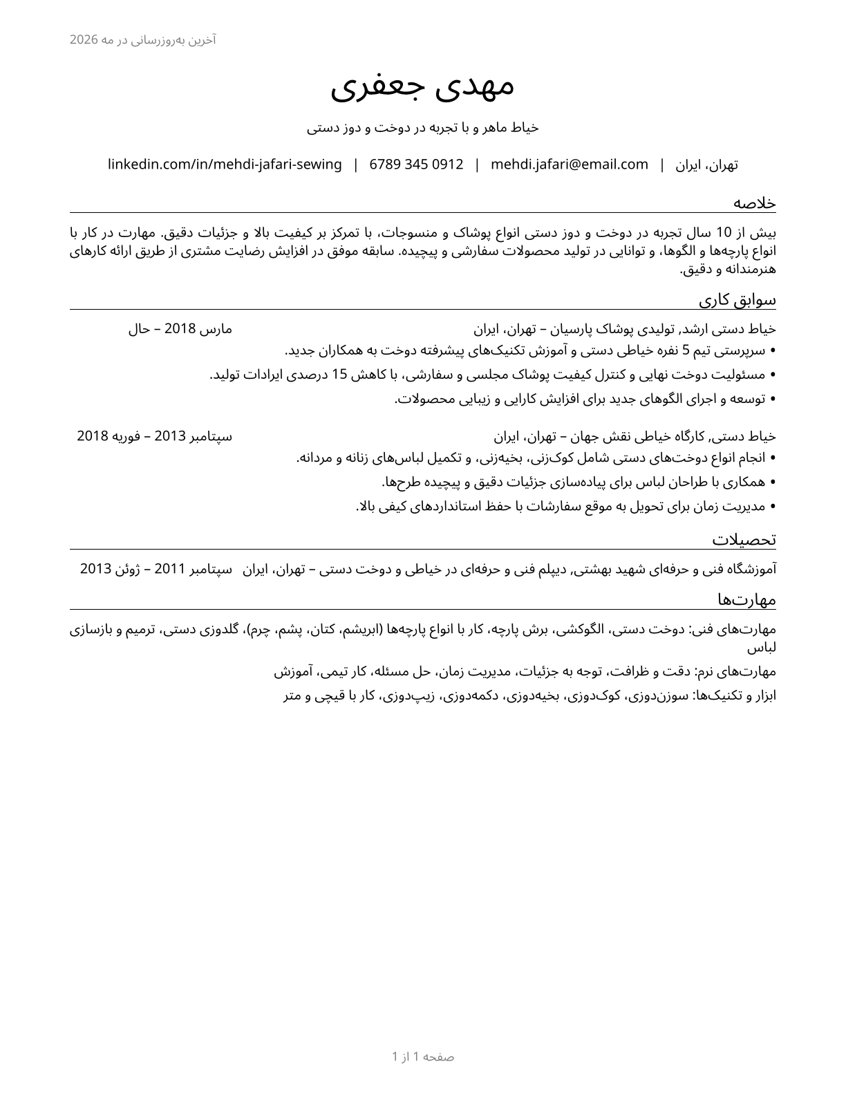 Sewers, Hand CV in Persian — page 1