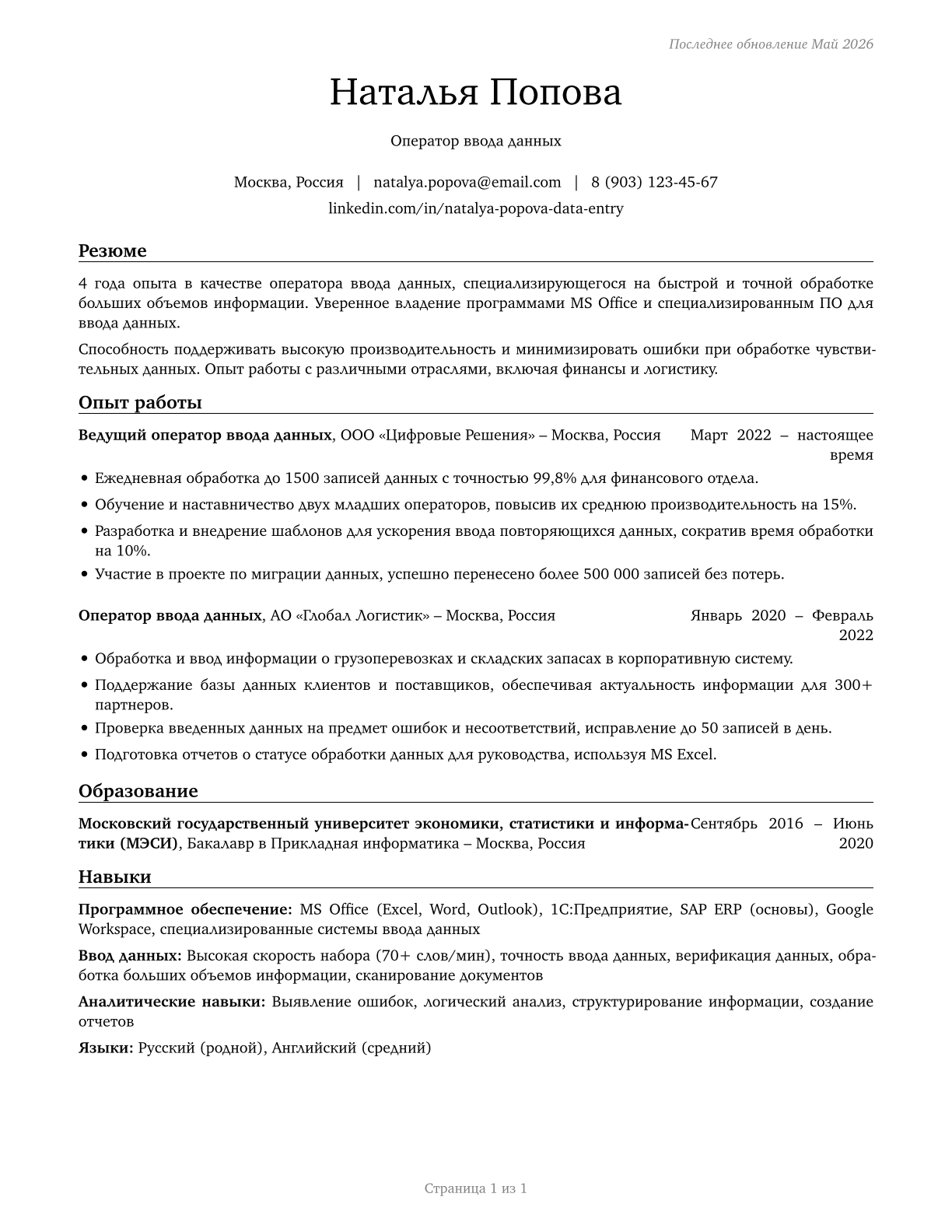 Data Entry Keyers CV in Russian — page 1