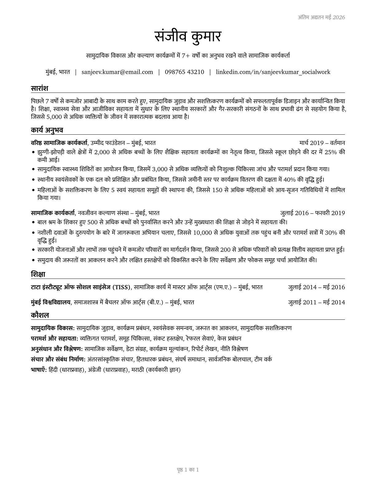 Social Workers, All Other CV in Hindi — page 1