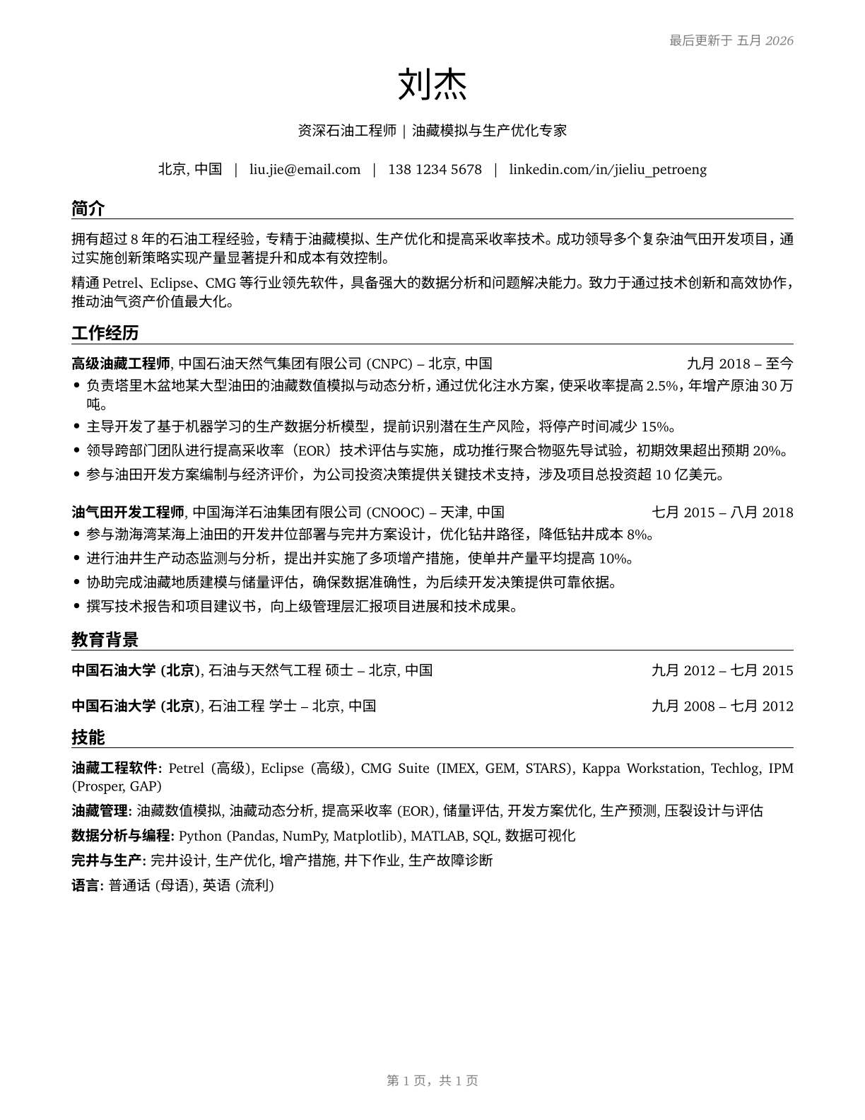 Petroleum Engineers CV in Mandarin_chinese — page 1
