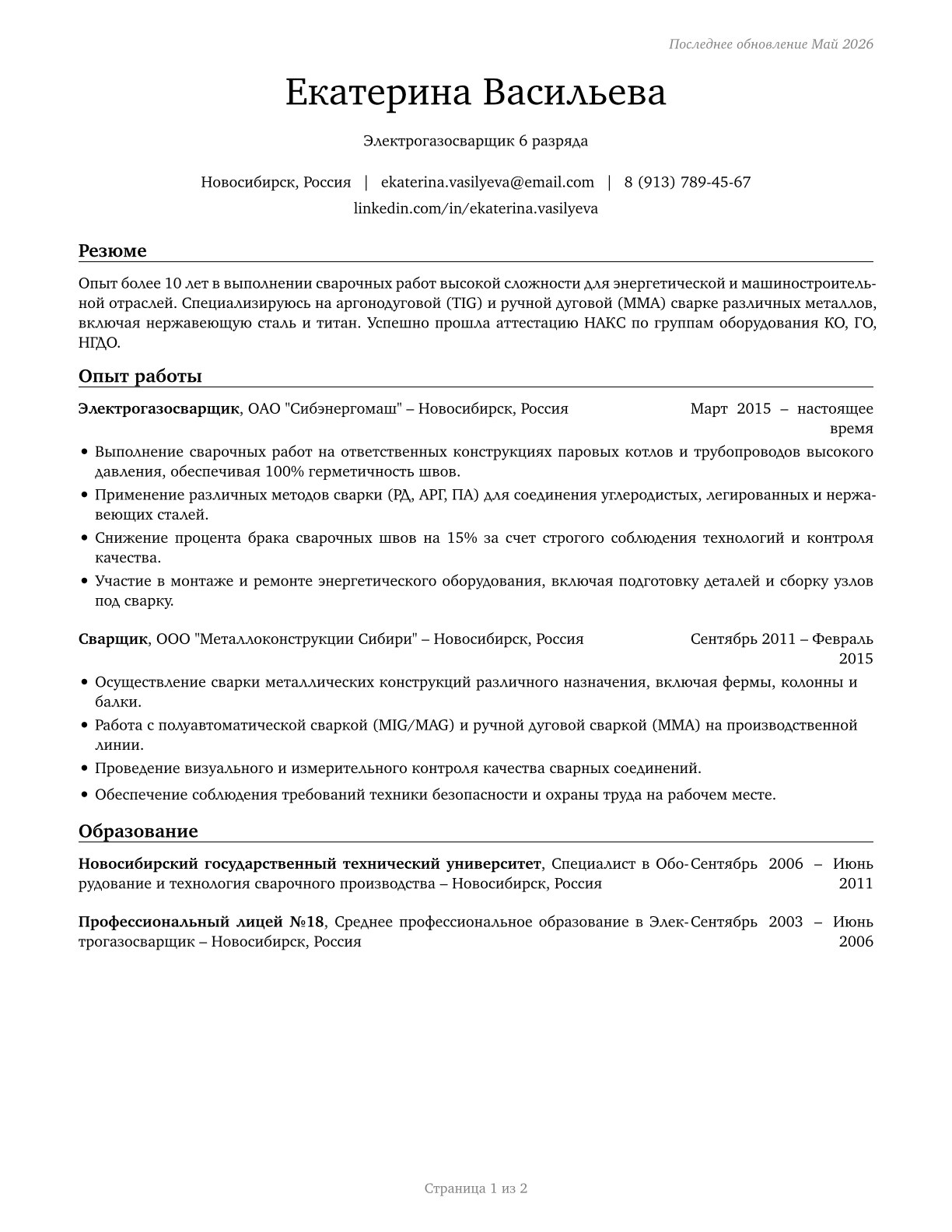 Welders, Cutters, Solderers, and Brazers CV in Russian — page 1