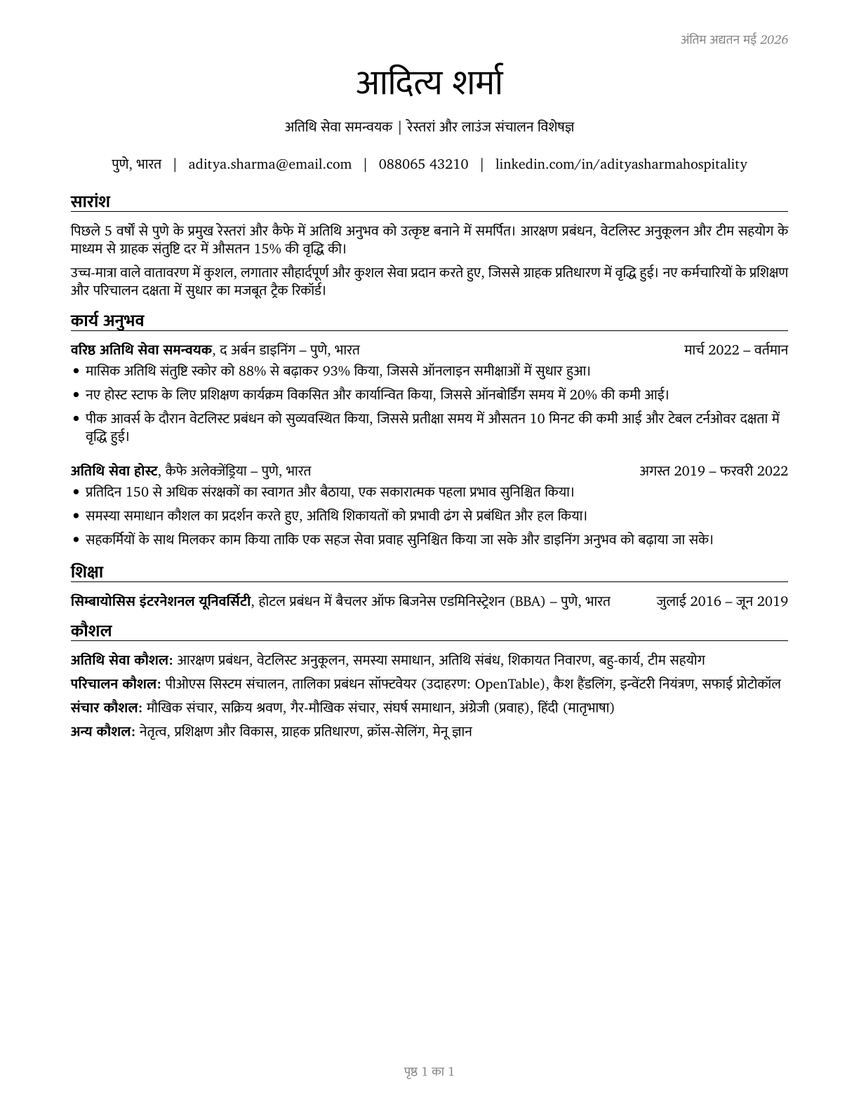 Hosts and Hostesses, Restaurant, Lounge, and Coffee Shop CV in Hindi — page 1