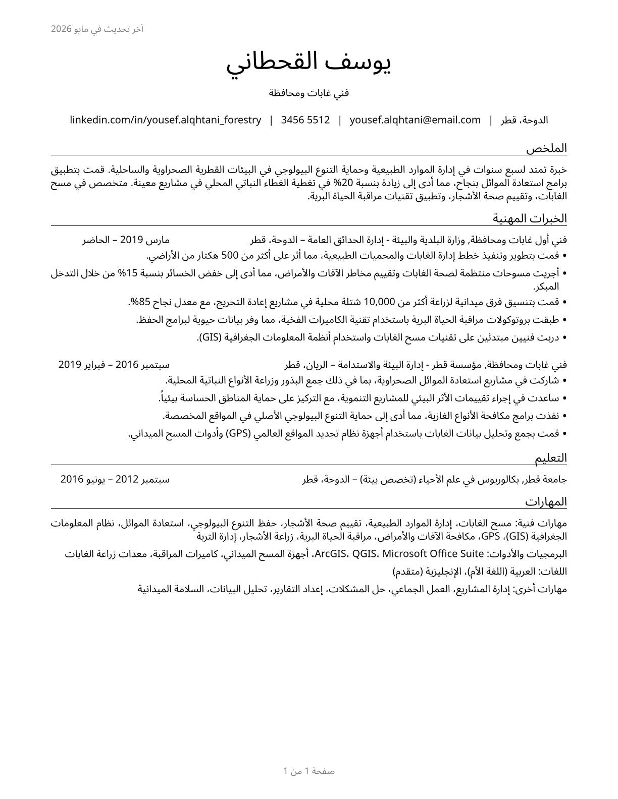 Forest and Conservation Technicians CV in Arabic — page 1