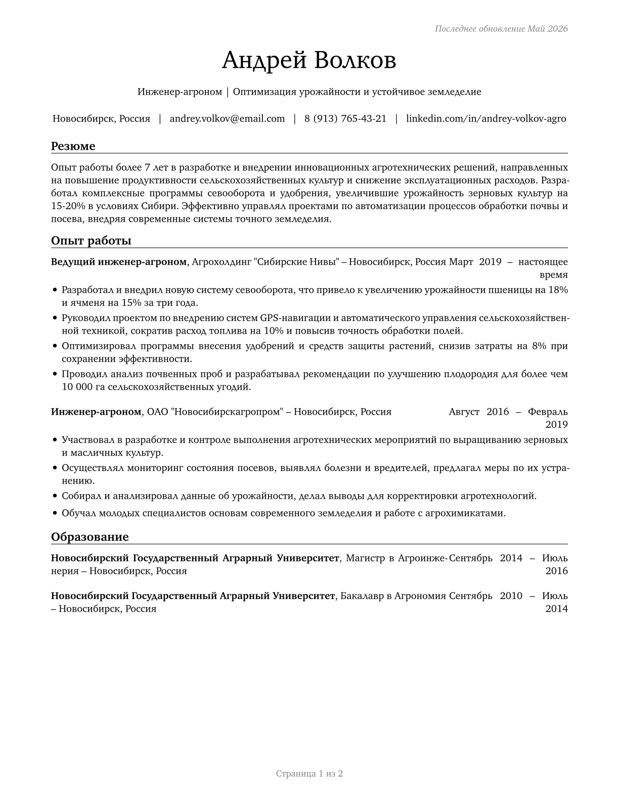 Agricultural Engineers CV in Russian — page 1