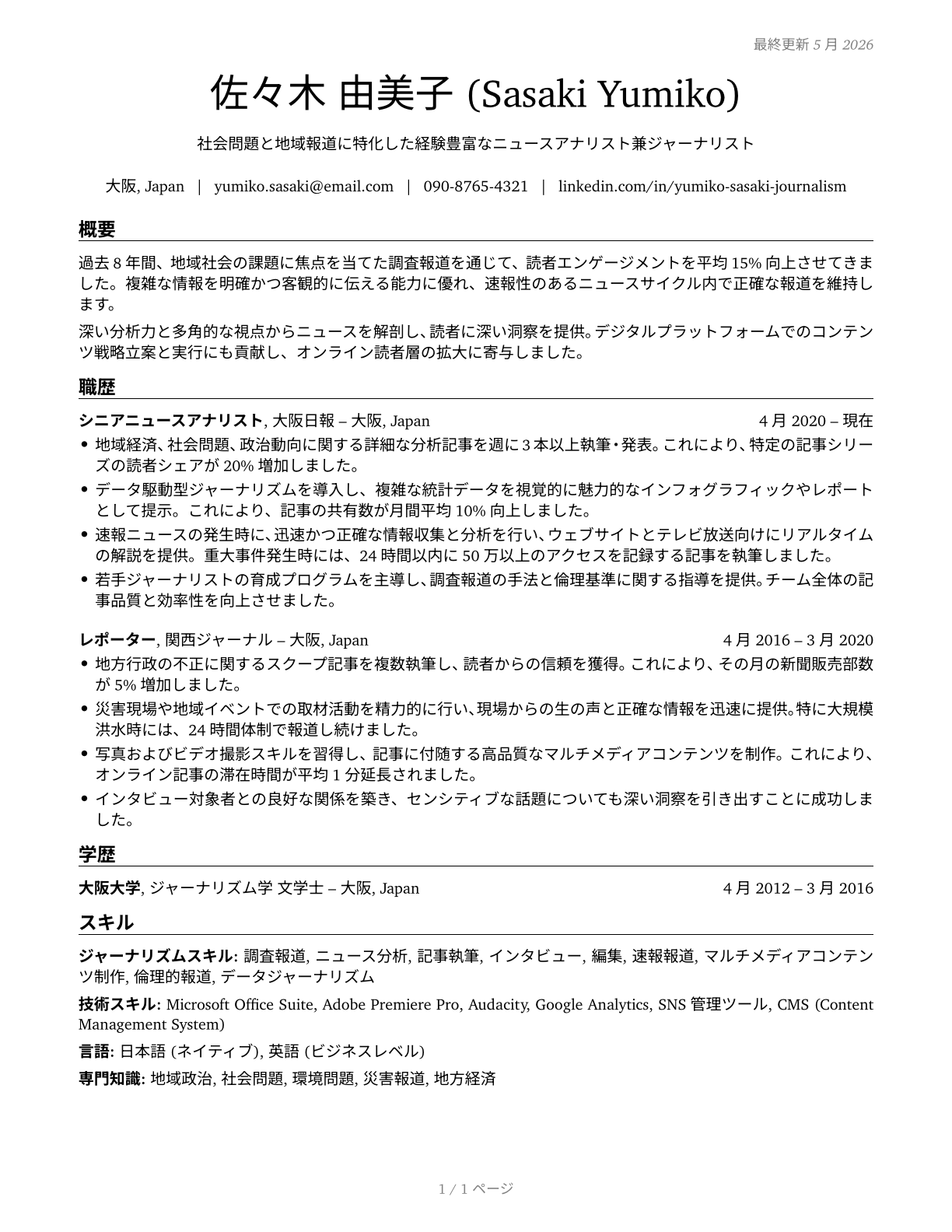News Analysts, Reporters, and Journalists CV in Japanese — page 1