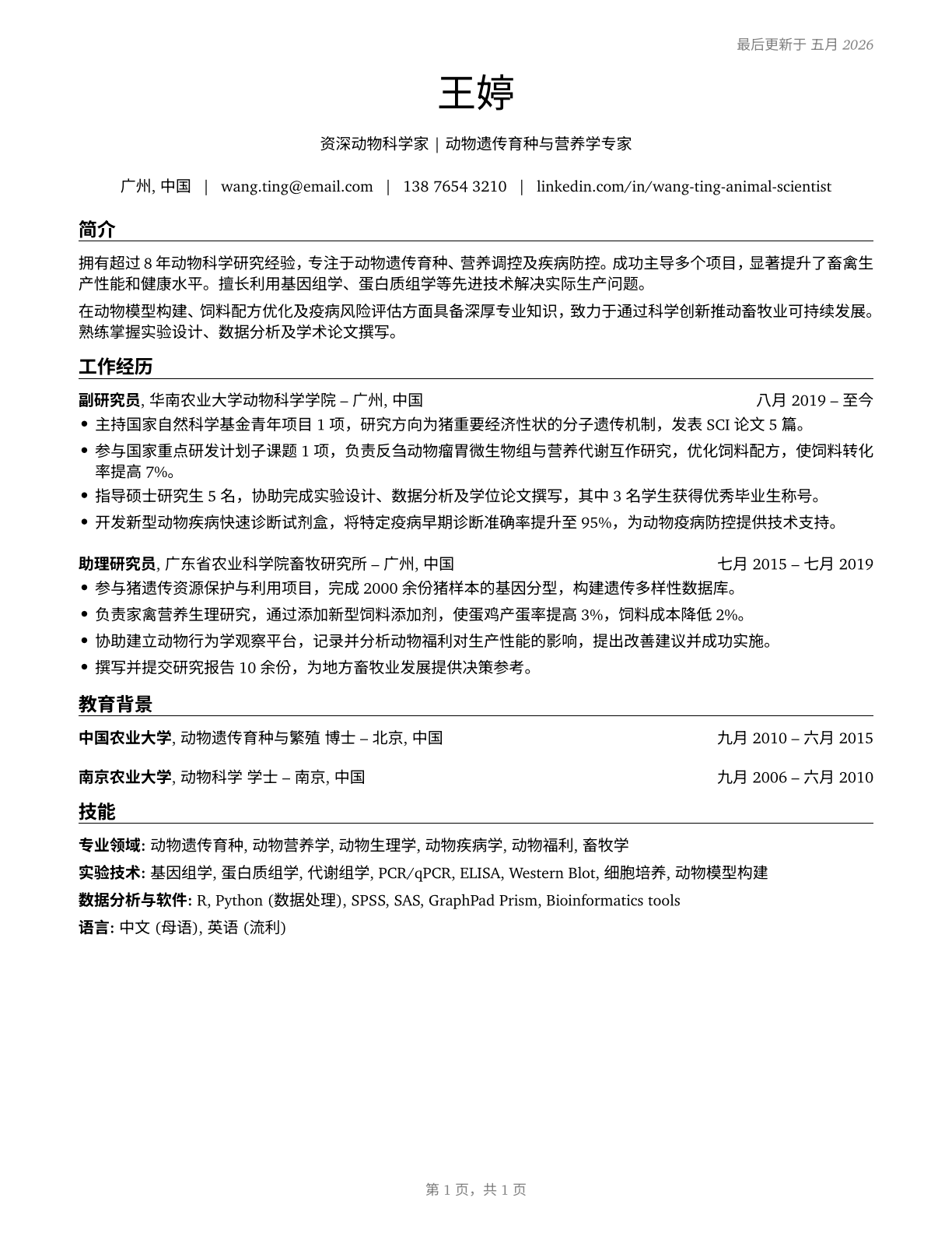 Animal Scientists CV in Mandarin_chinese — page 1