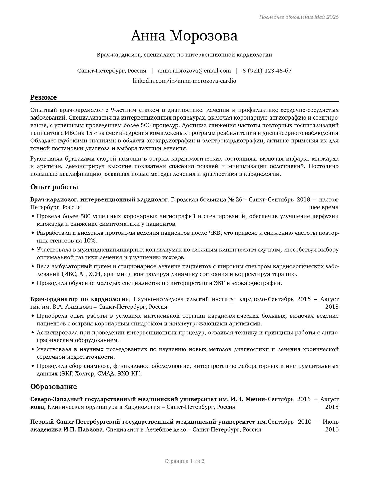 Cardiologists CV in Russian — page 1