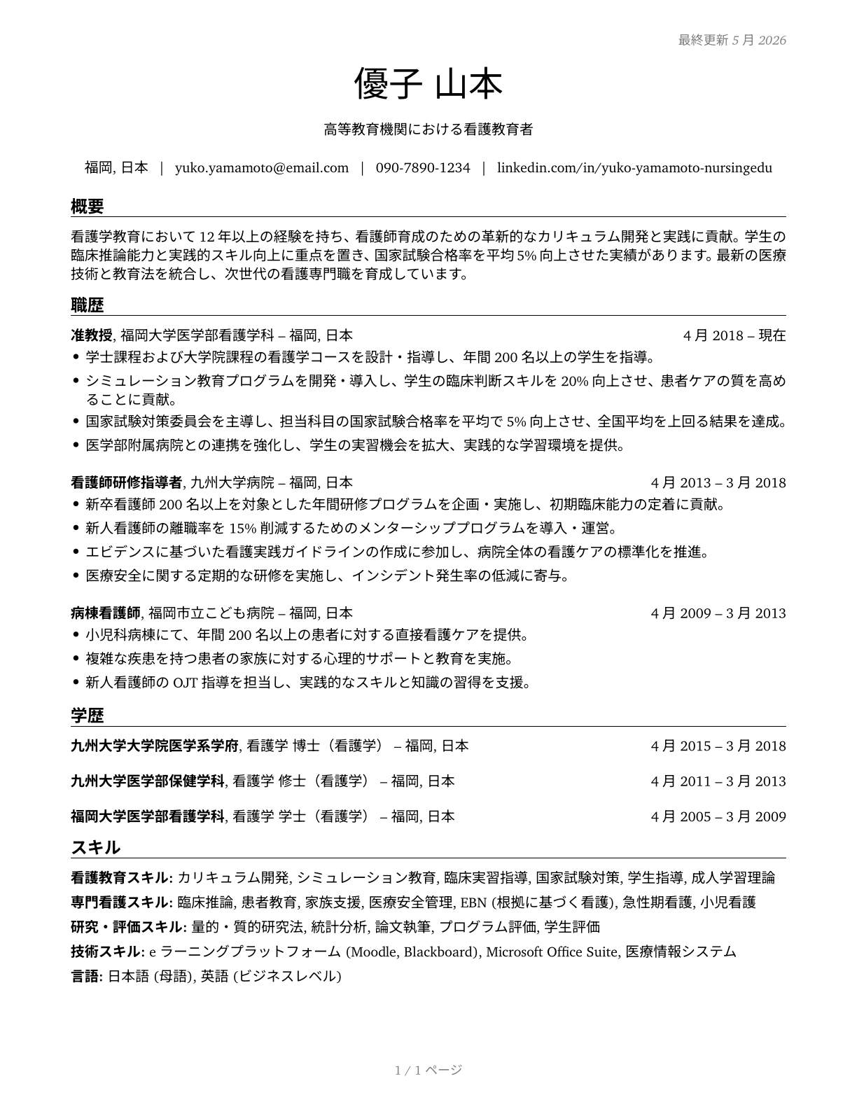 Nursing Instructors and Teachers, Postsecondary CV in Japanese — page 1