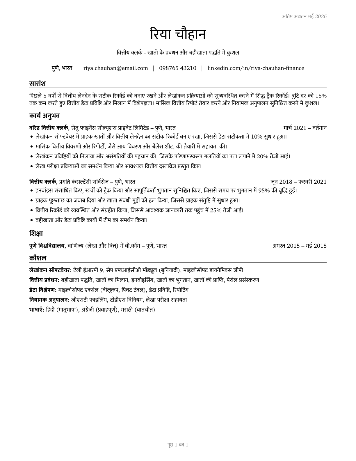 Financial Clerks, All Other CV in Hindi — page 1