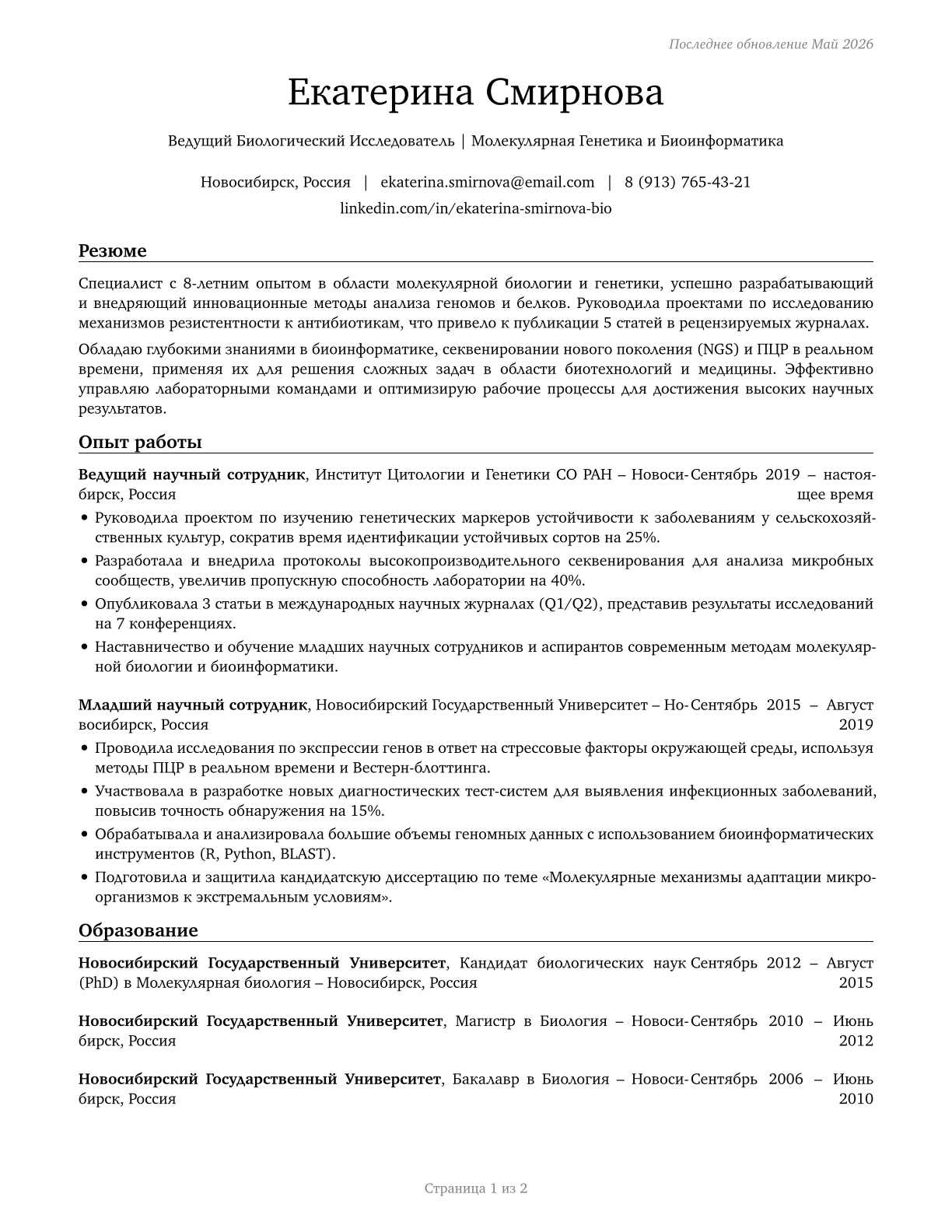 Biological Scientists, All Other CV in Russian — page 1