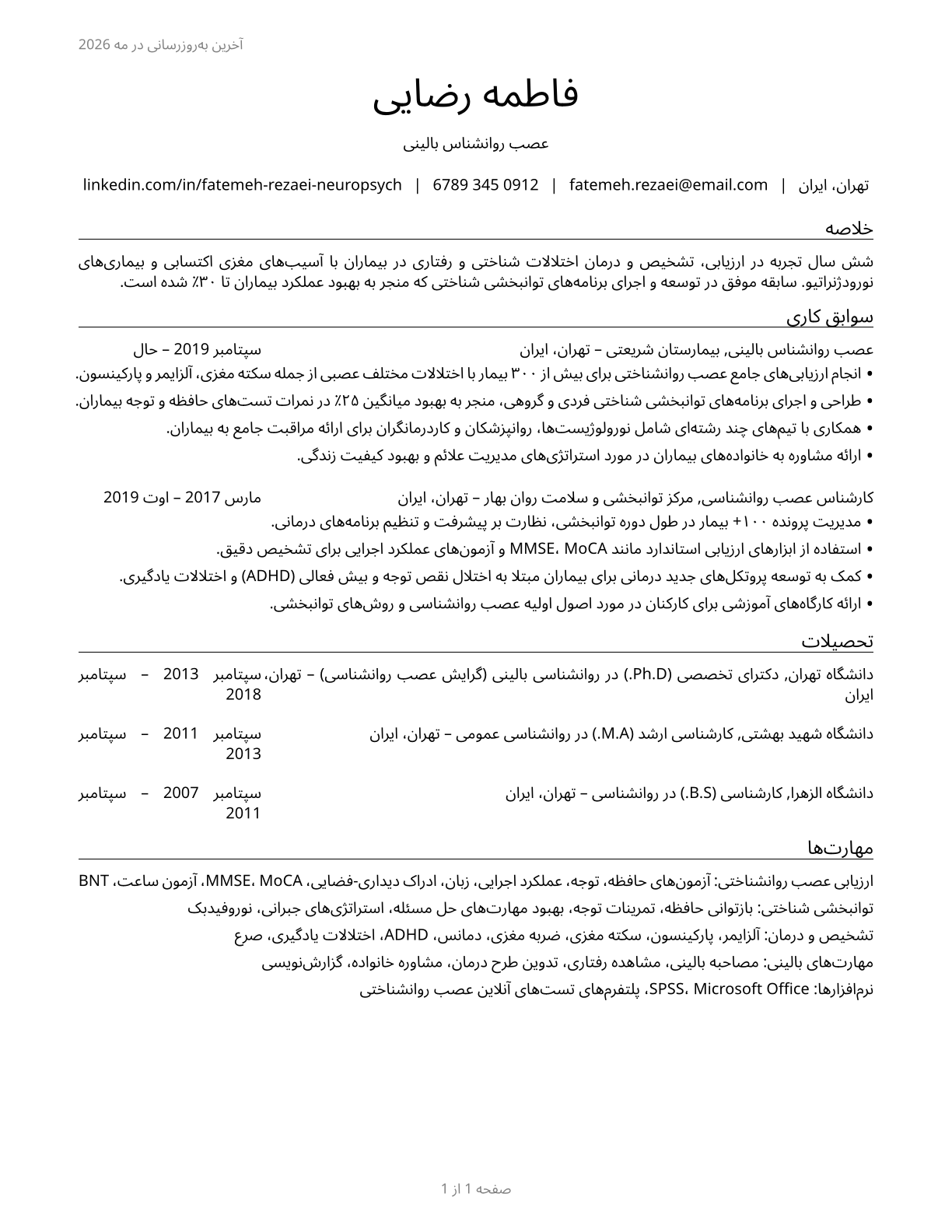 Neuropsychologists CV in Persian — page 1