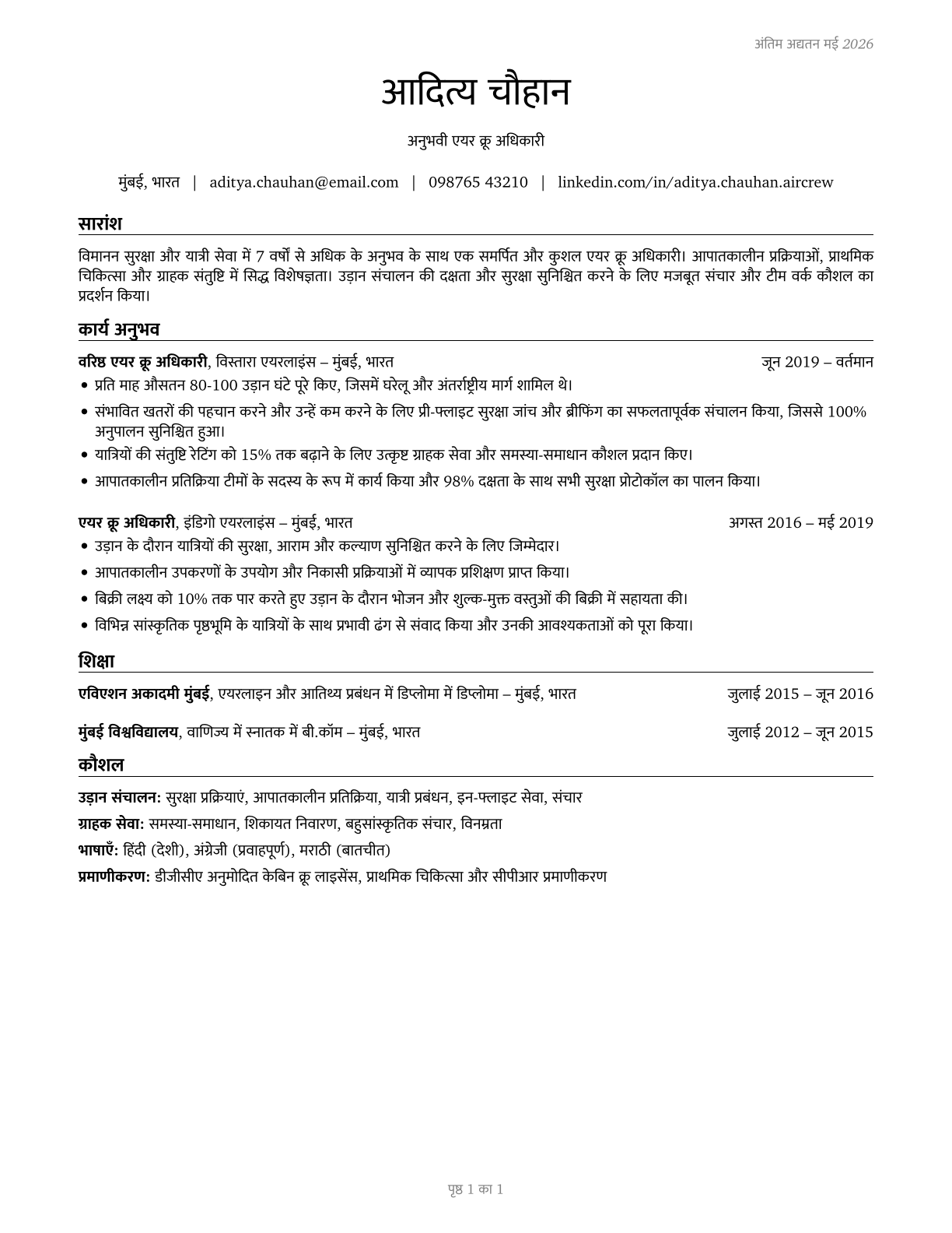 Air Crew Officers CV in Hindi — page 1