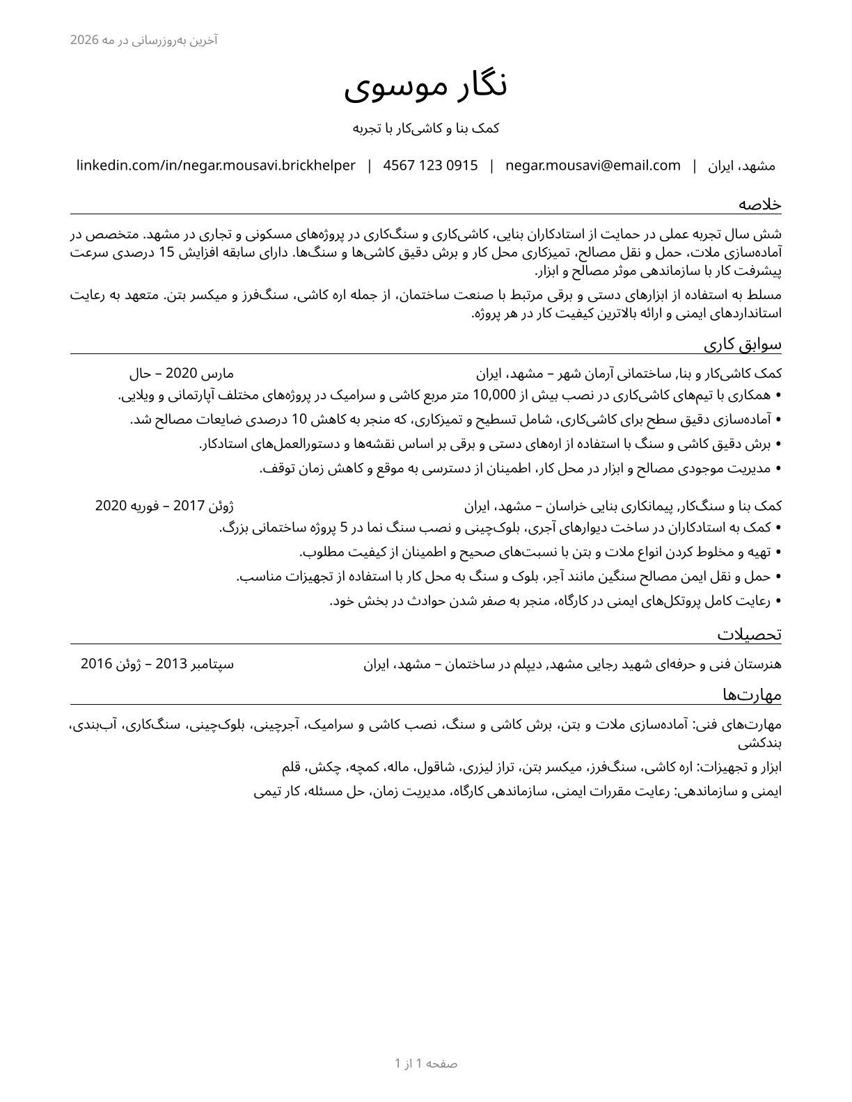 Helpers--Brickmasons, Blockmasons, Stonemasons, and Tile and Marble Setters CV in Persian — page 1