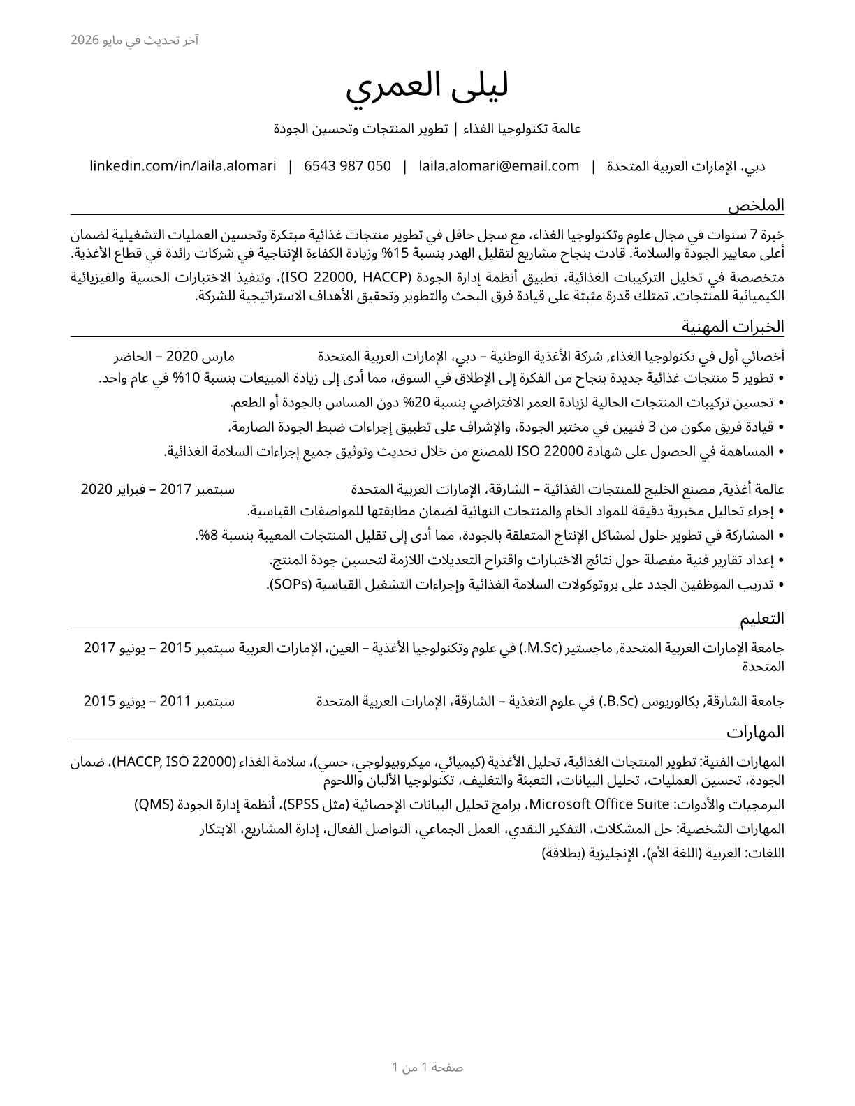 Food Scientists and Technologists CV in Arabic — page 1