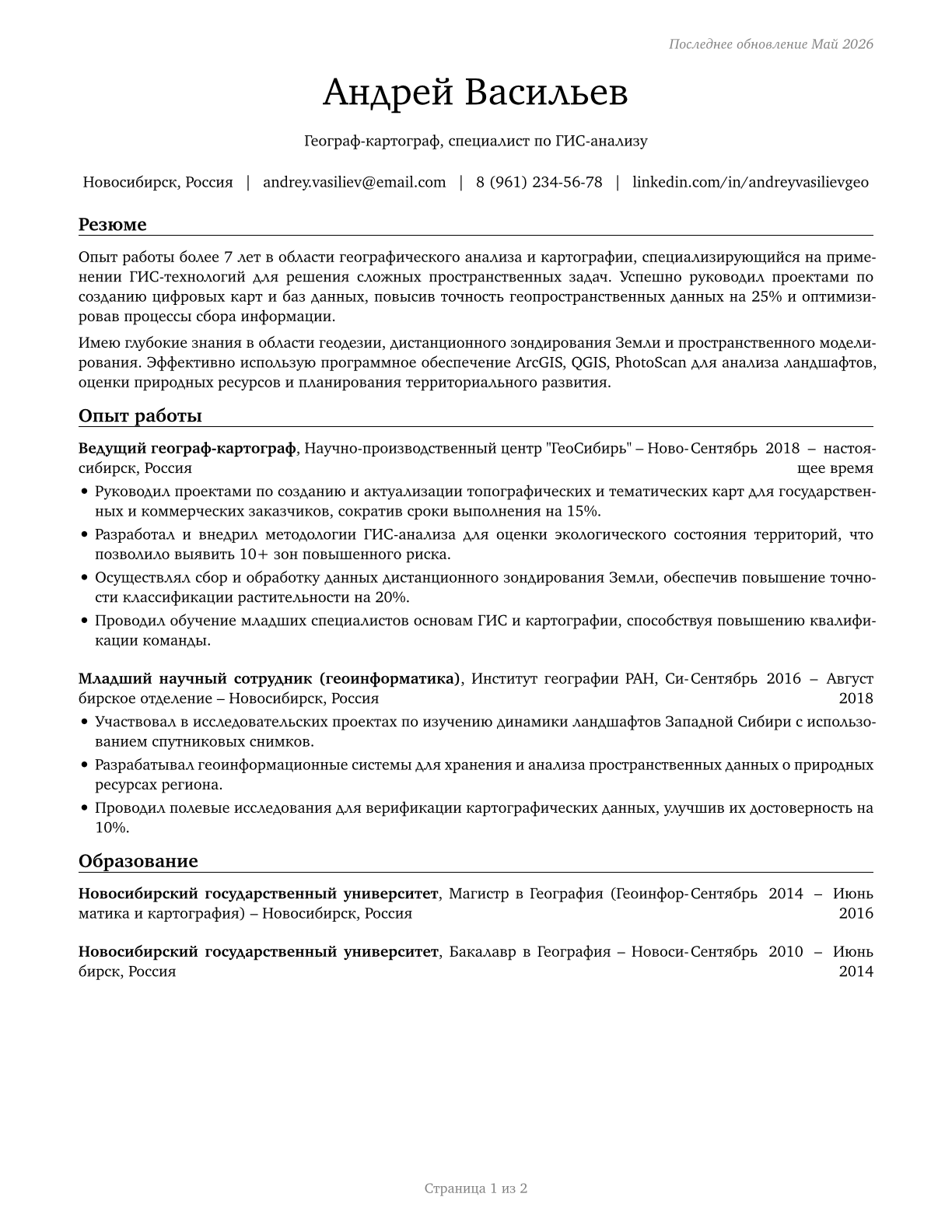 Geographers CV in Russian — page 1
