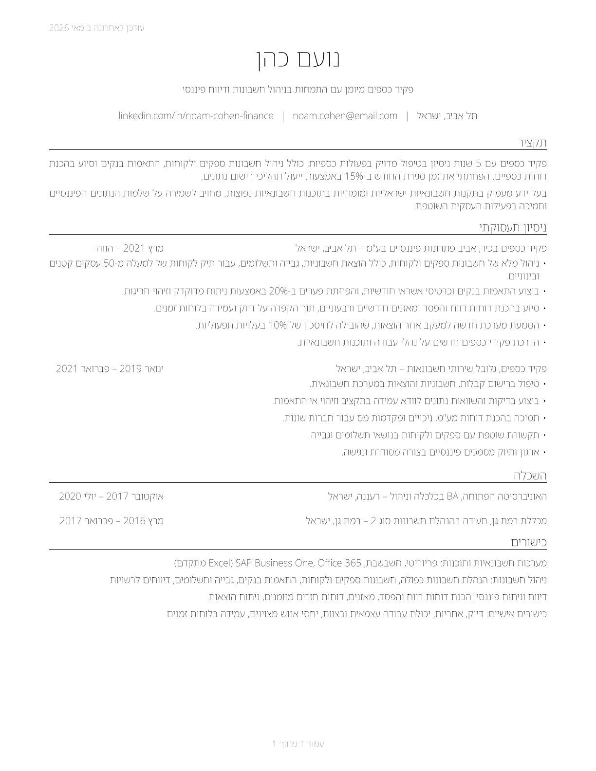 Financial Clerks, All Other CV in Hebrew — page 1