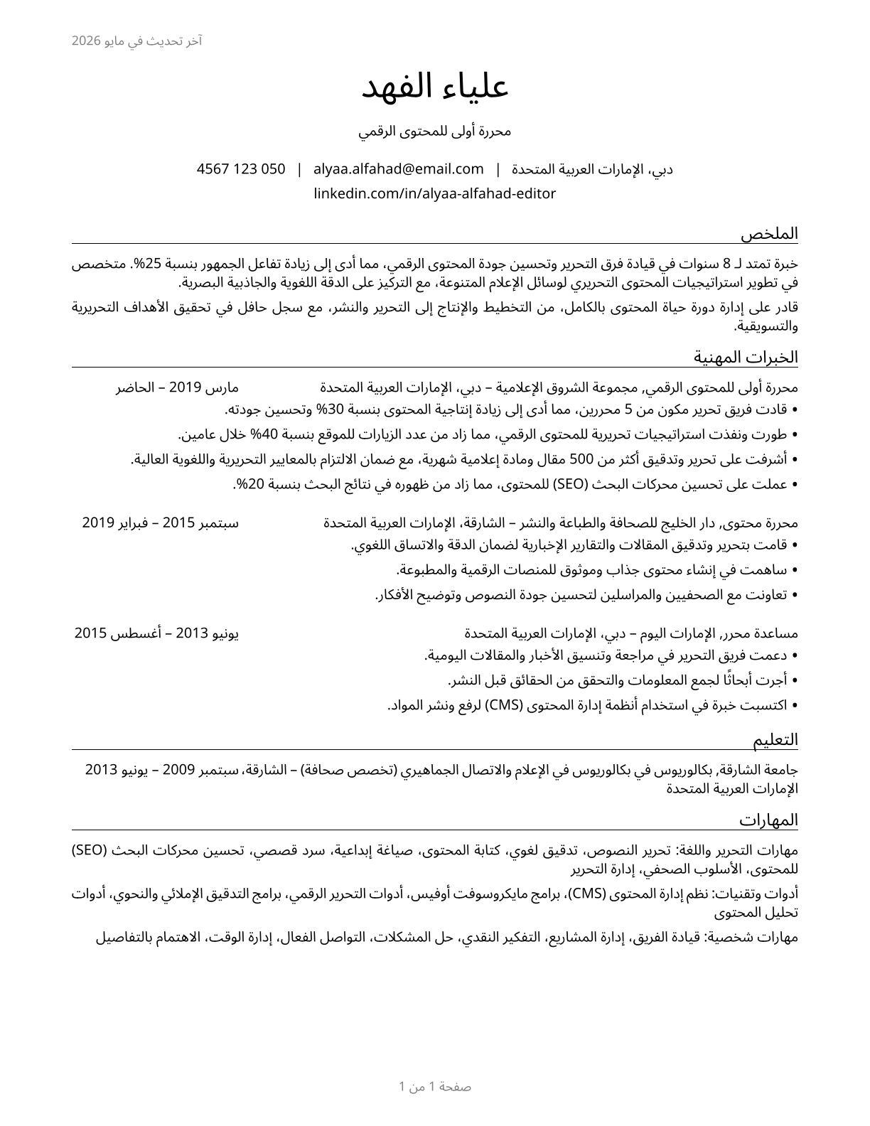 Editors CV in Arabic — page 1