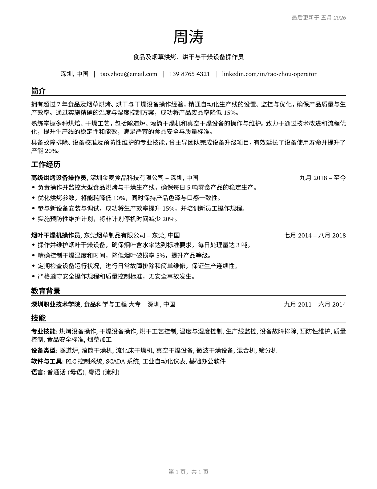 Food and Tobacco Roasting, Baking, and Drying Machine Operators and Tenders CV in Mandarin_chinese — page 1