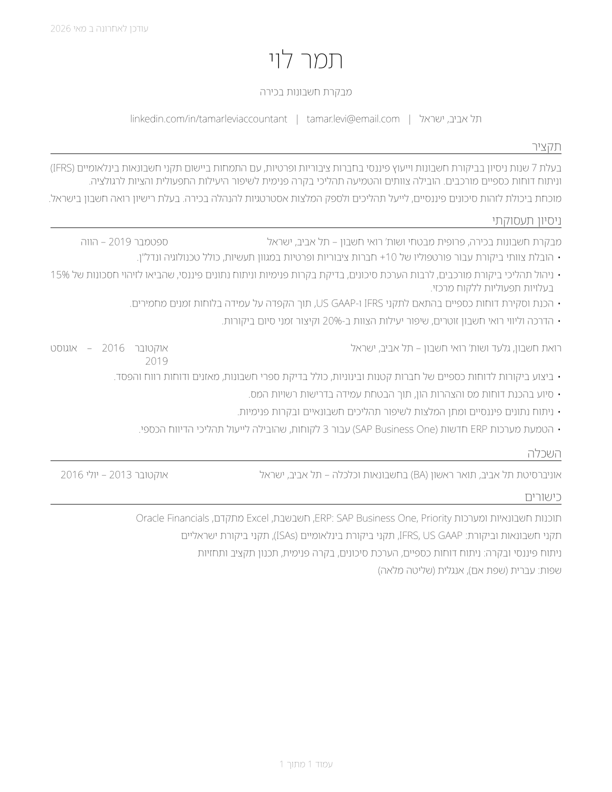 Accountants and Auditors CV in Hebrew — page 1