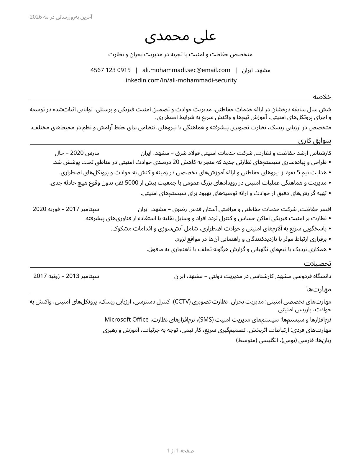 Protective Service Workers, All Other CV in Persian — page 1