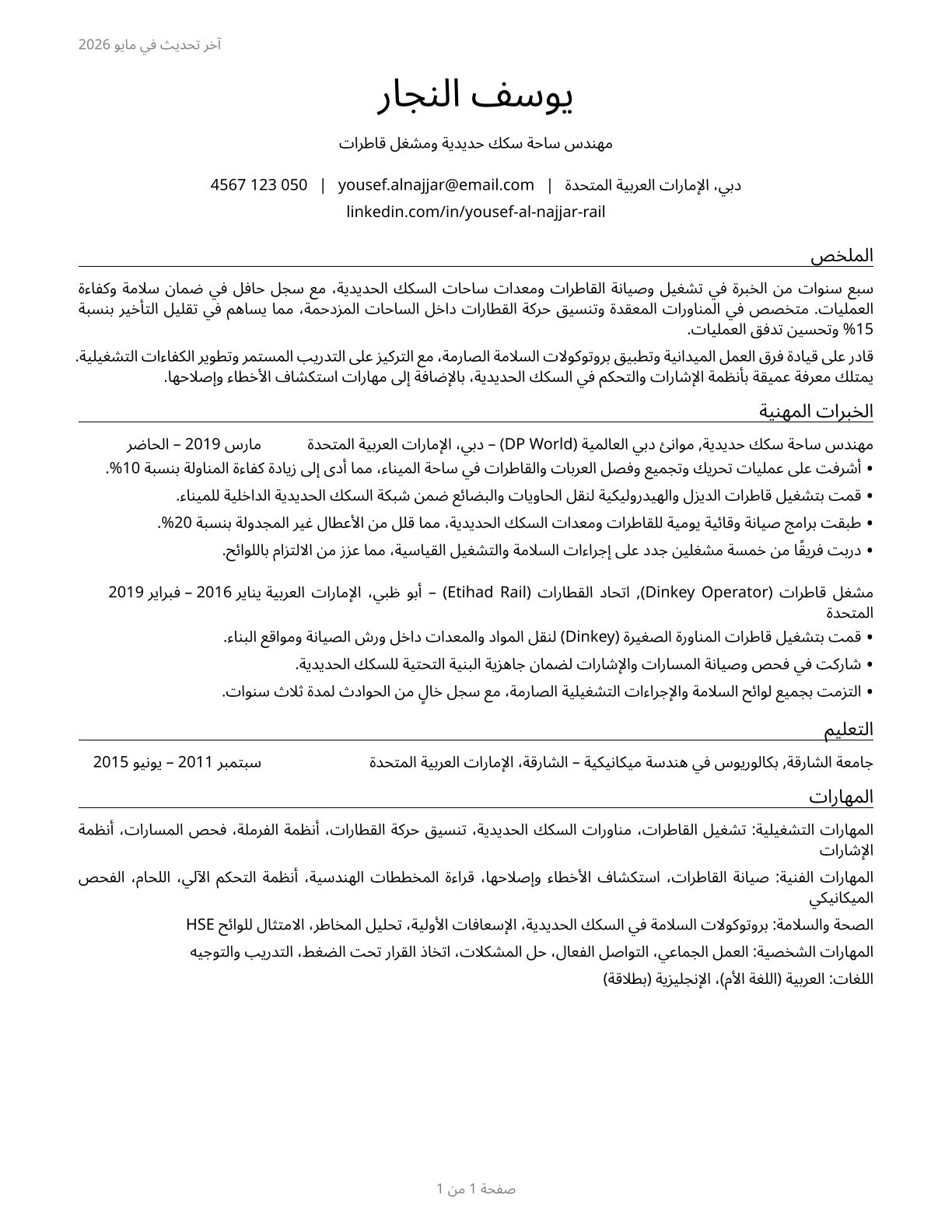 Rail Yard Engineers, Dinkey Operators, and Hostlers CV in Arabic — page 1