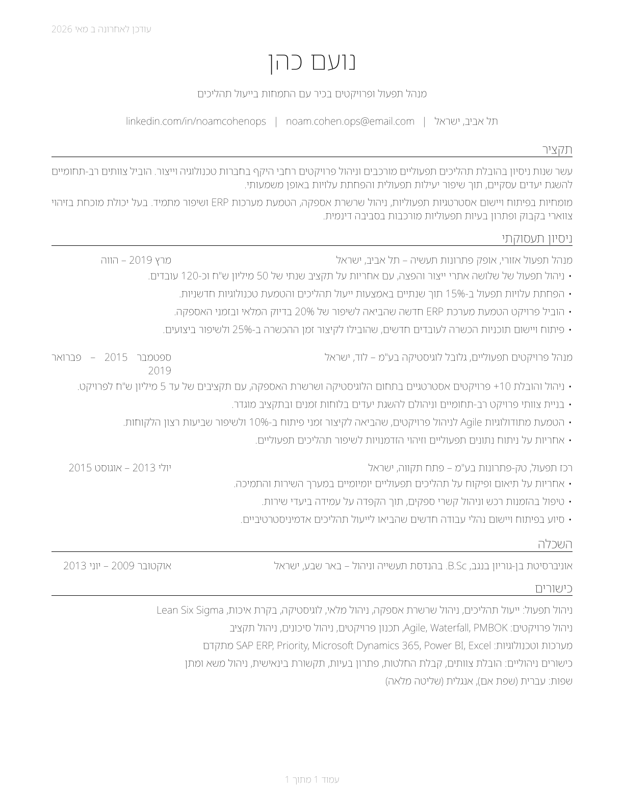 General and Operations Managers CV in Hebrew — page 1