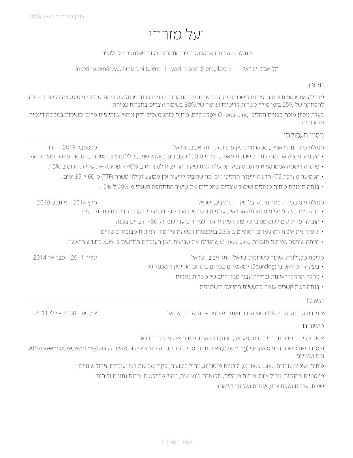 Talent Directors CV in Hebrew — page 1