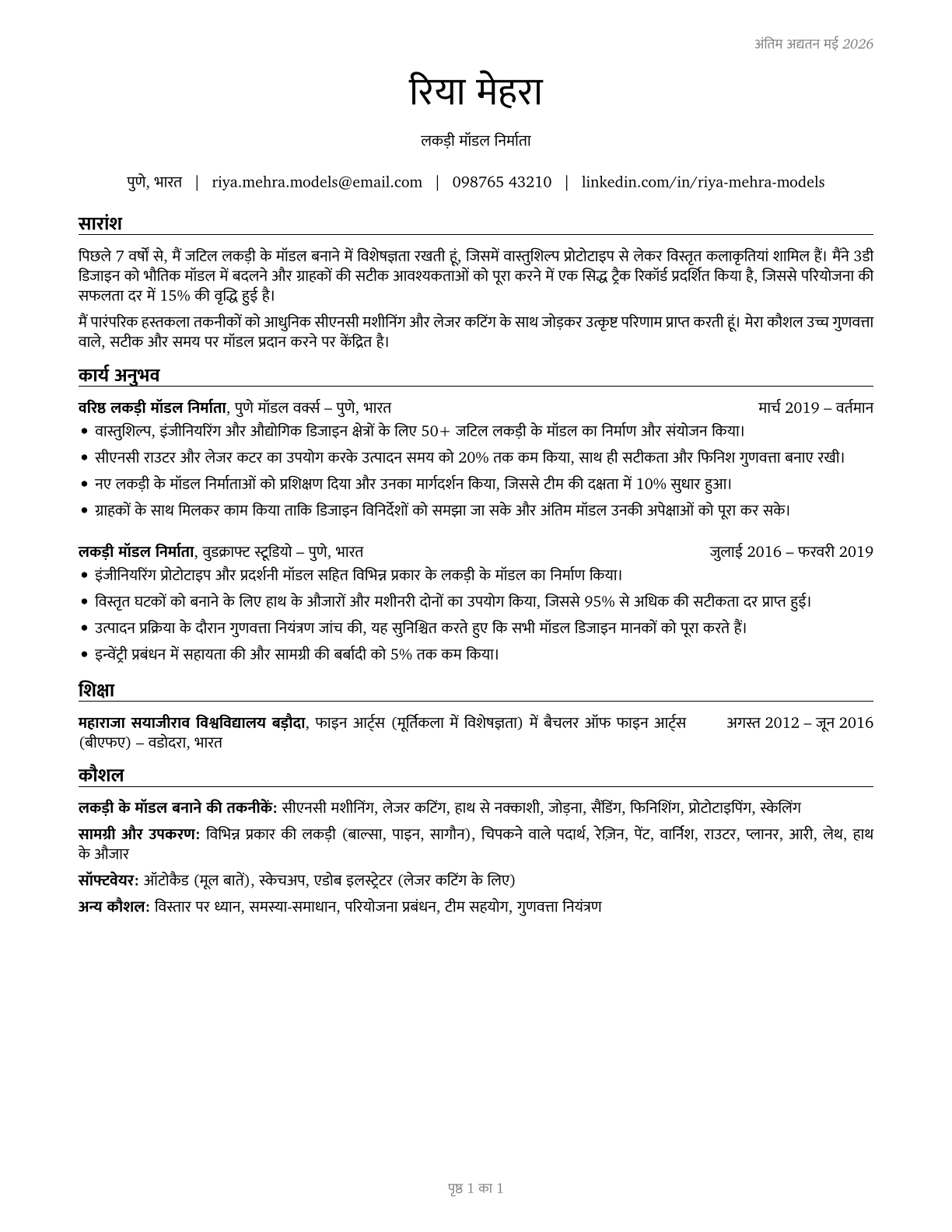 Model Makers, Wood CV in Hindi — page 1