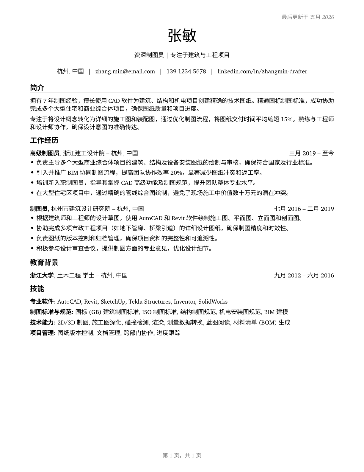 Drafters, All Other CV in Mandarin_chinese — page 1