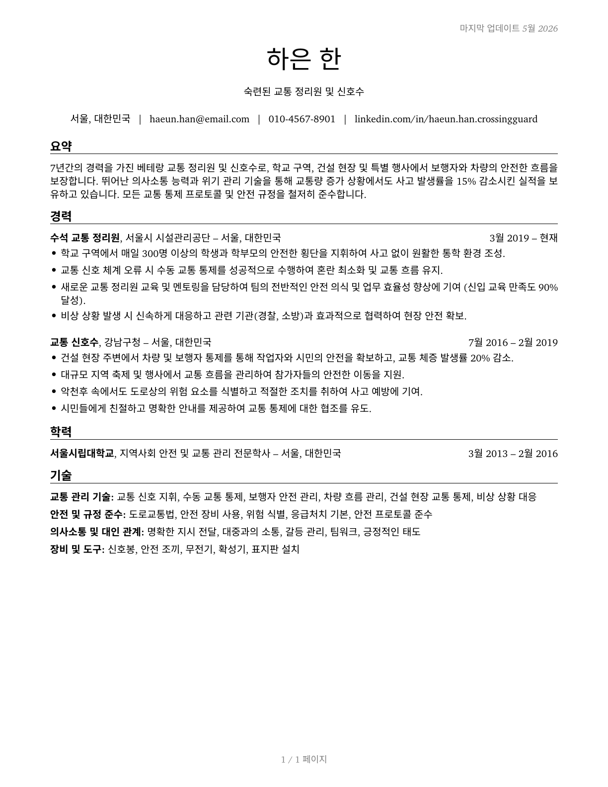 Crossing Guards and Flaggers CV in Korean — page 1