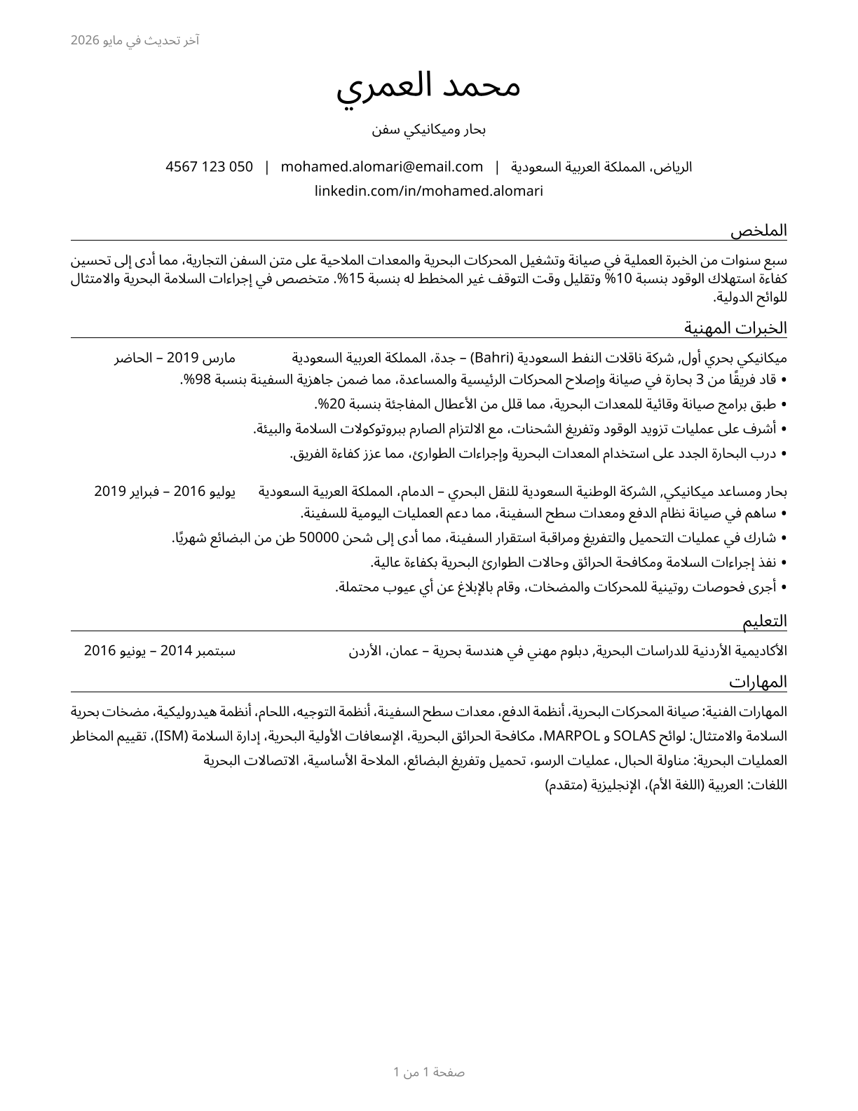 Sailors and Marine Oilers CV in Arabic — page 1