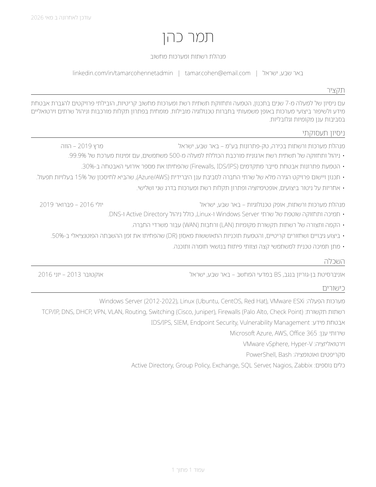Network and Computer Systems Administrators CV in Hebrew — page 1
