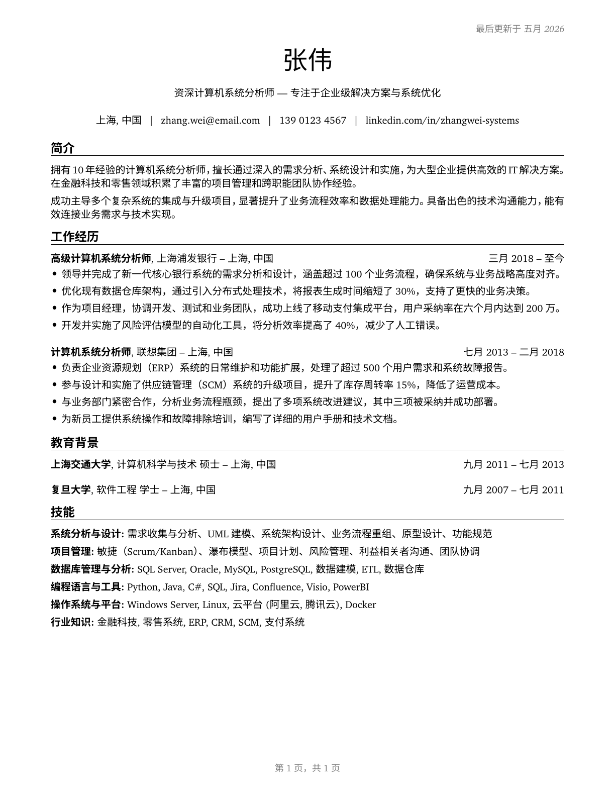 Computer Systems Analysts CV in Mandarin_chinese — page 1