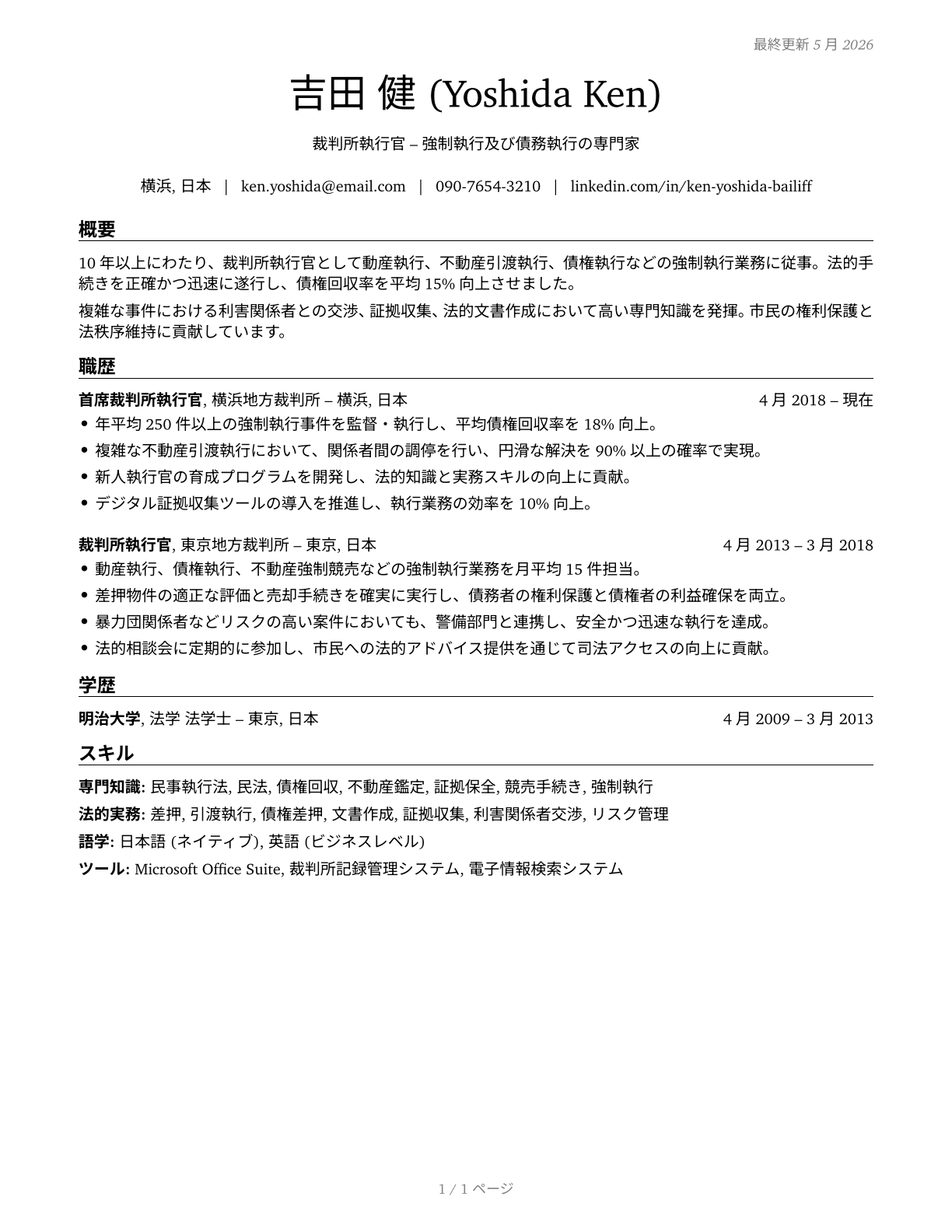 Bailiffs CV in Japanese — page 1