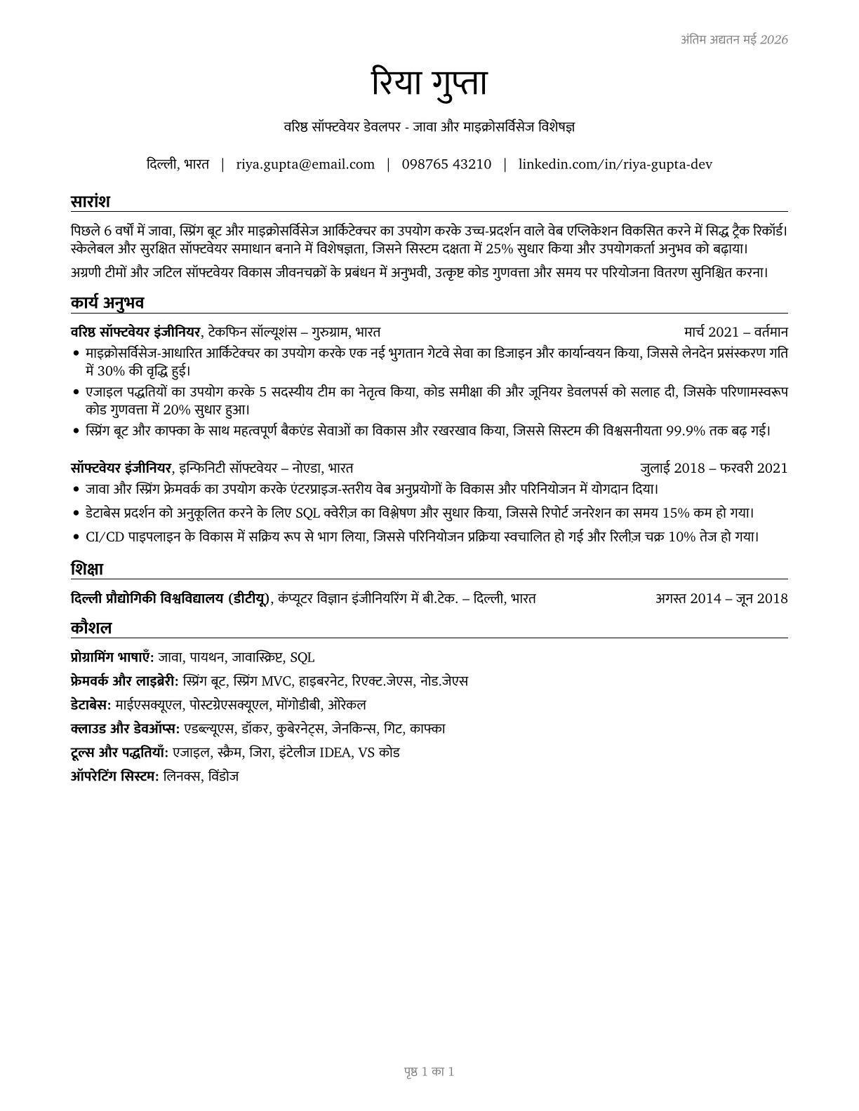 Software Developers CV in Hindi — page 1