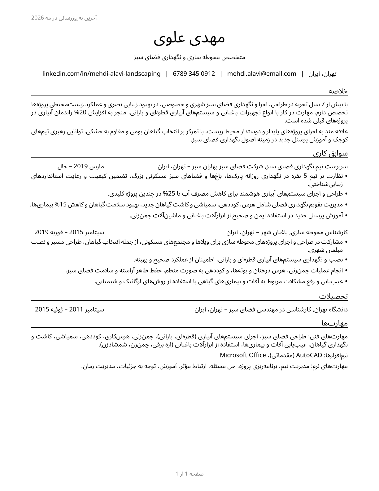Landscaping and Groundskeeping Workers CV in Persian — page 1