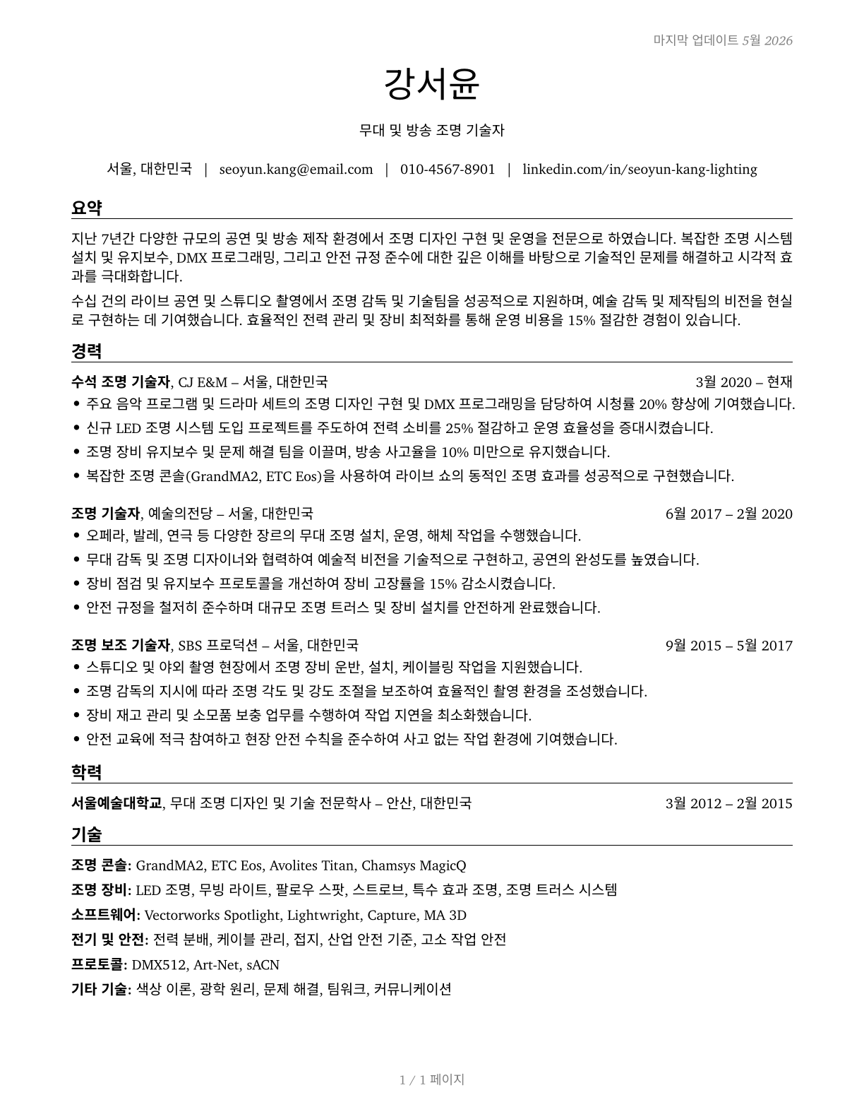 Lighting Technicians CV in Korean — page 1