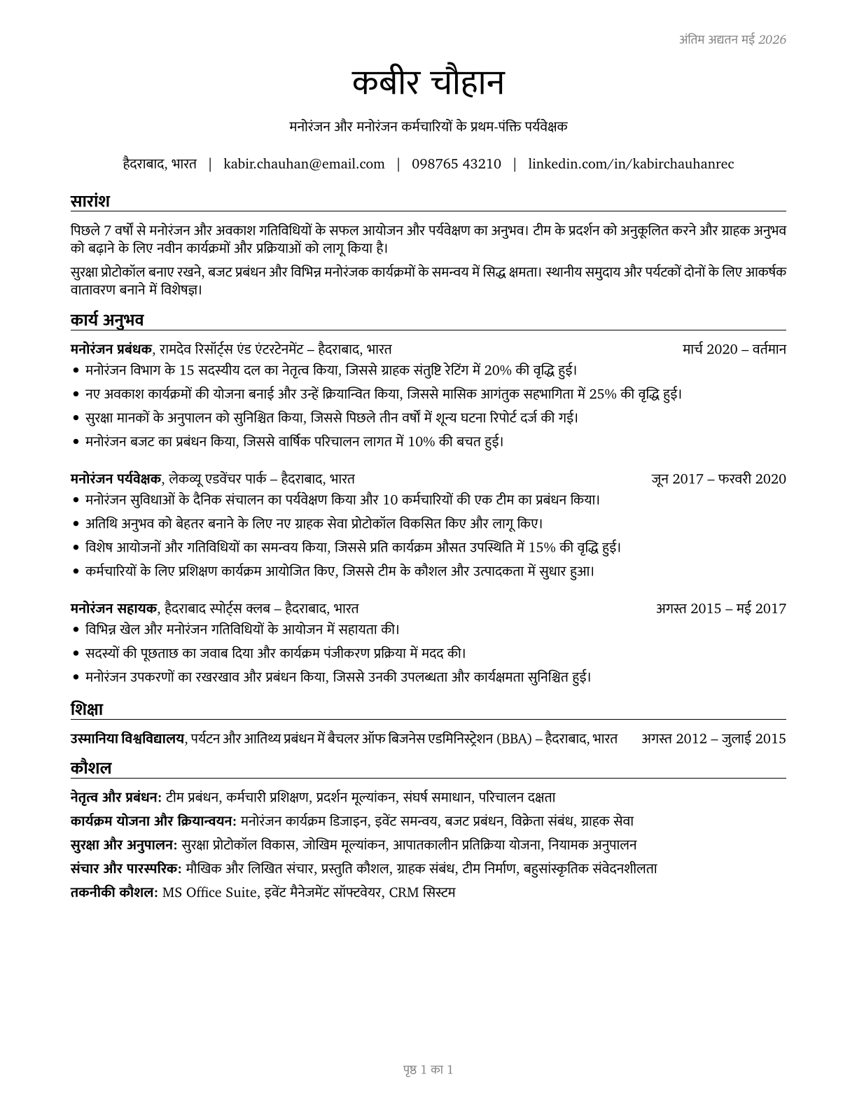 First-Line Supervisors of Entertainment and Recreation Workers, Except Gambling Services CV in Hindi — page 1