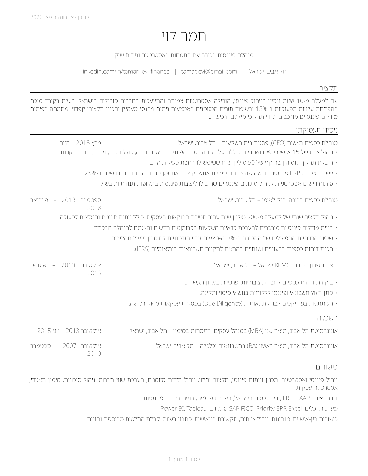 Financial Managers CV in Hebrew — page 1